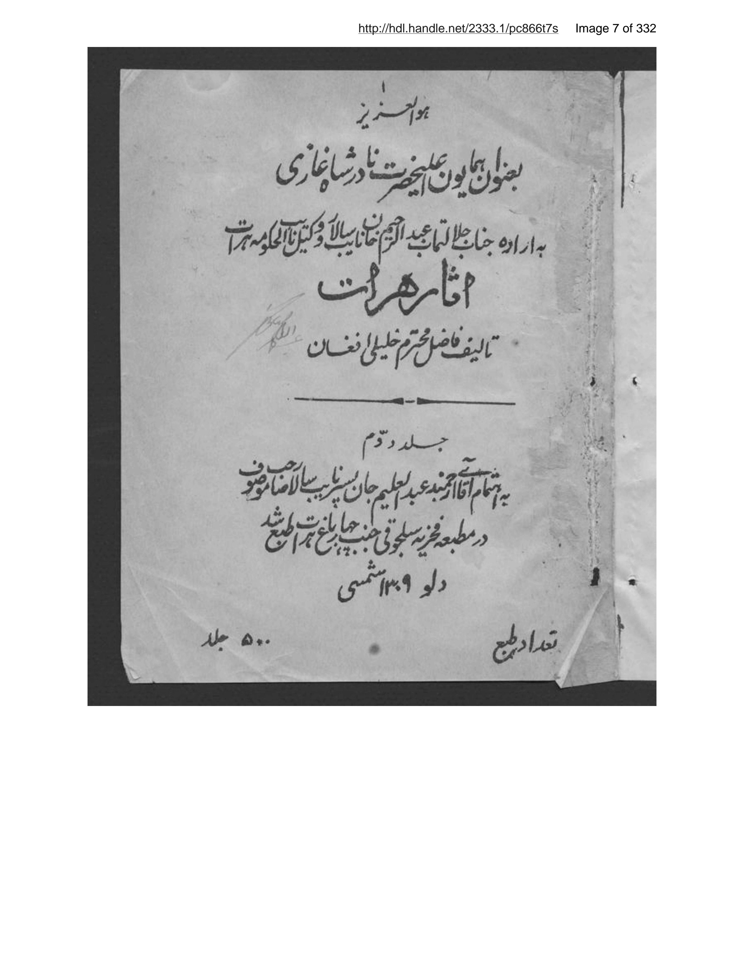 Page 8 of Ās̲ār-i Harāt