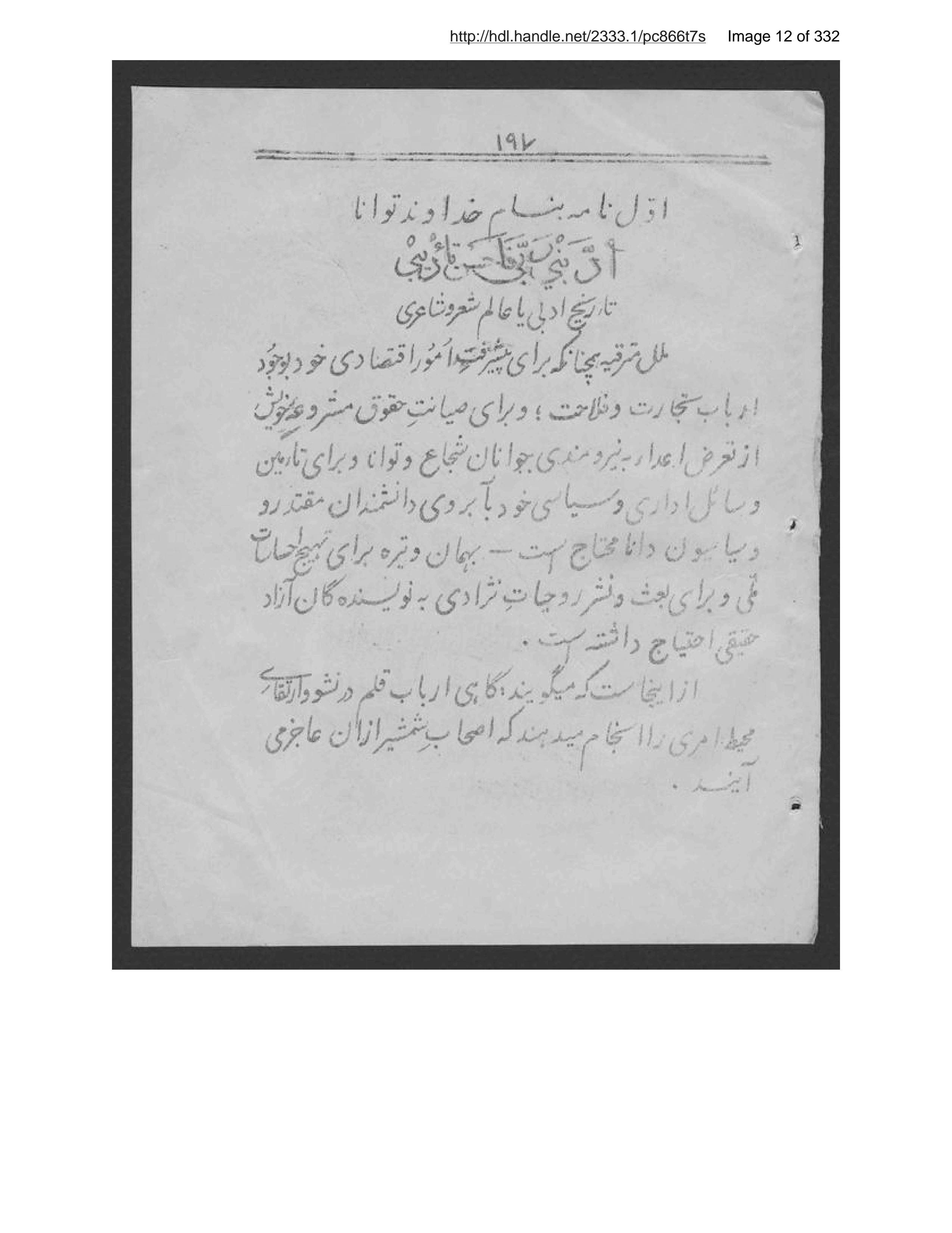 Page 13 of Ās̲ār-i Harāt