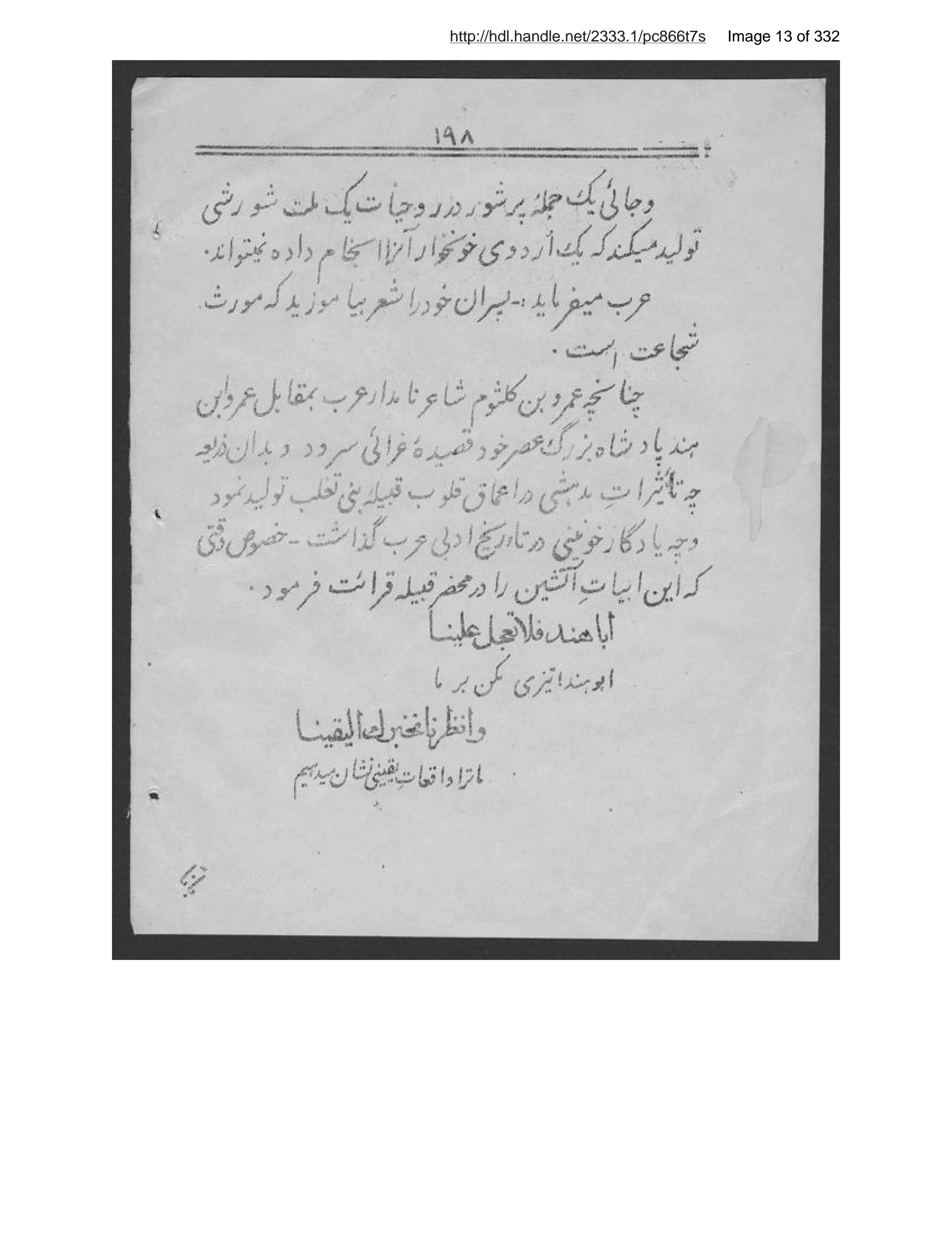 Page 14 of Ās̲ār-i Harāt