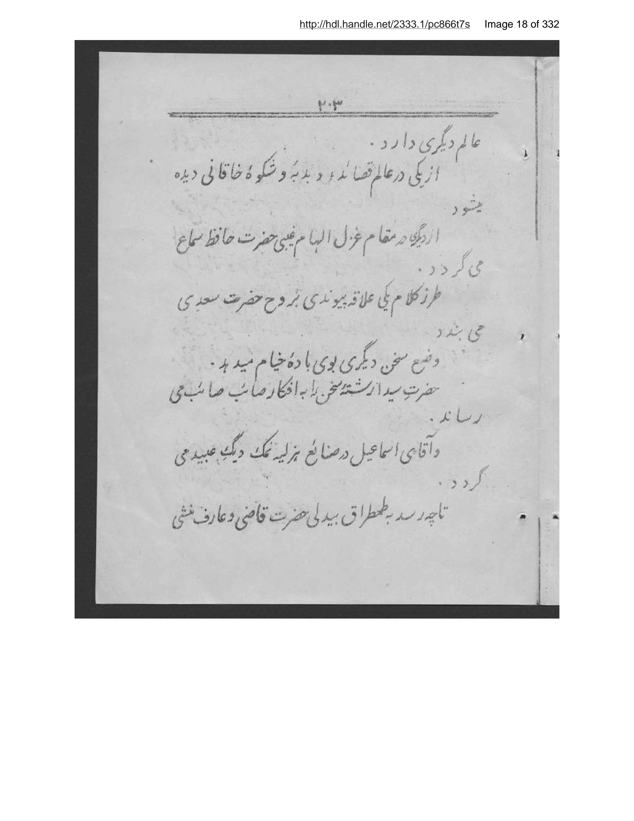 Page 19 of Ās̲ār-i Harāt