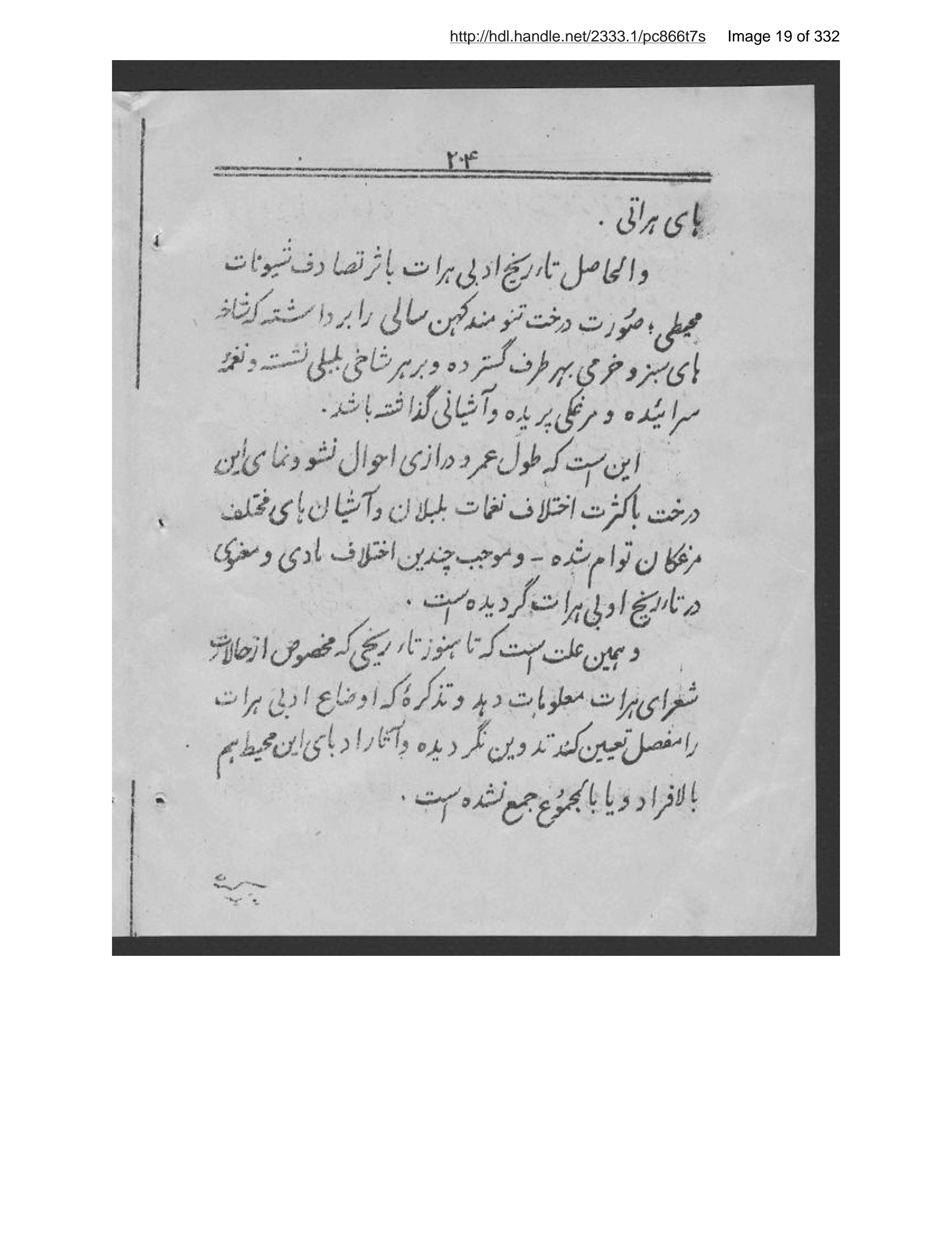 Page 20 of Ās̲ār-i Harāt