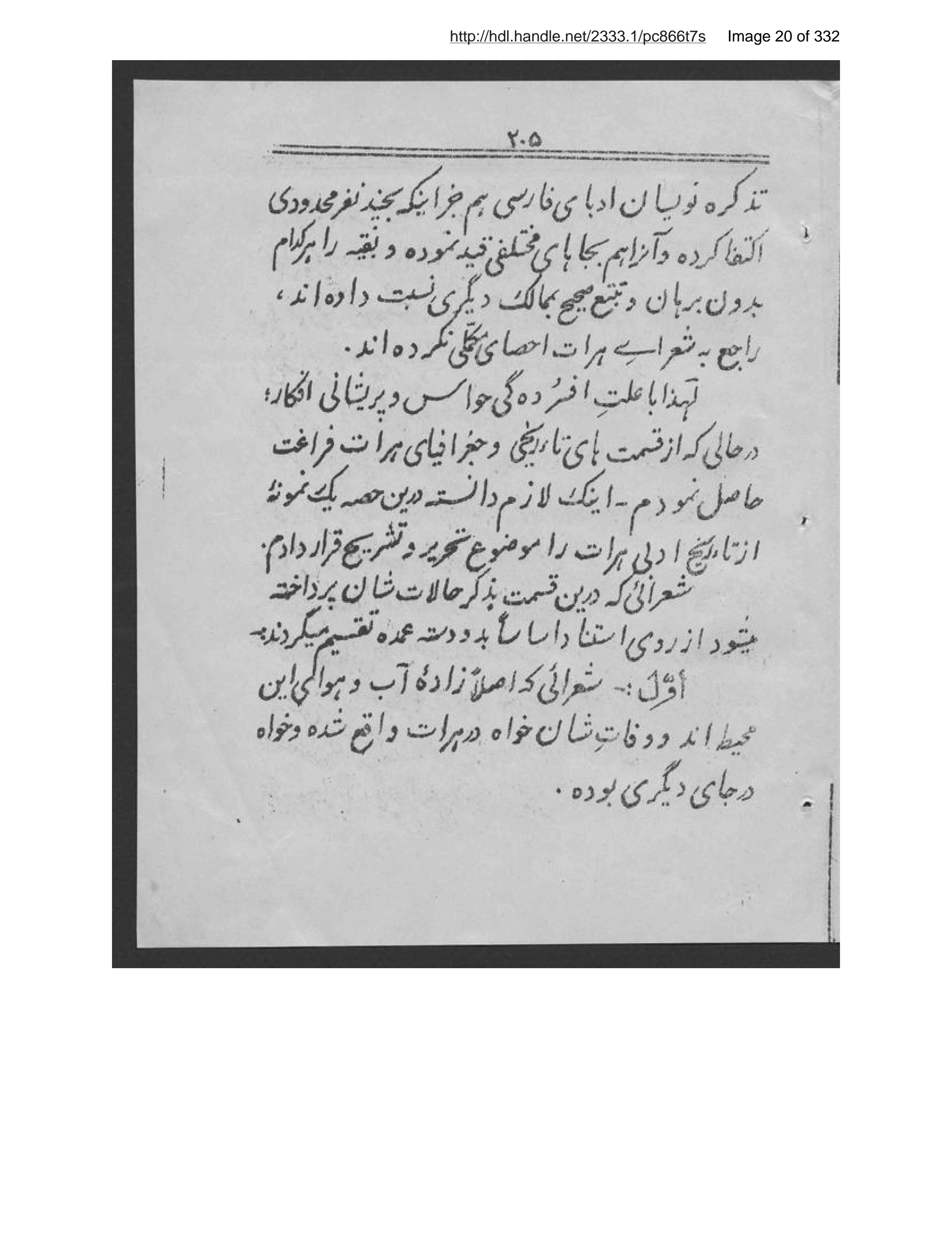 Page 21 of Ās̲ār-i Harāt