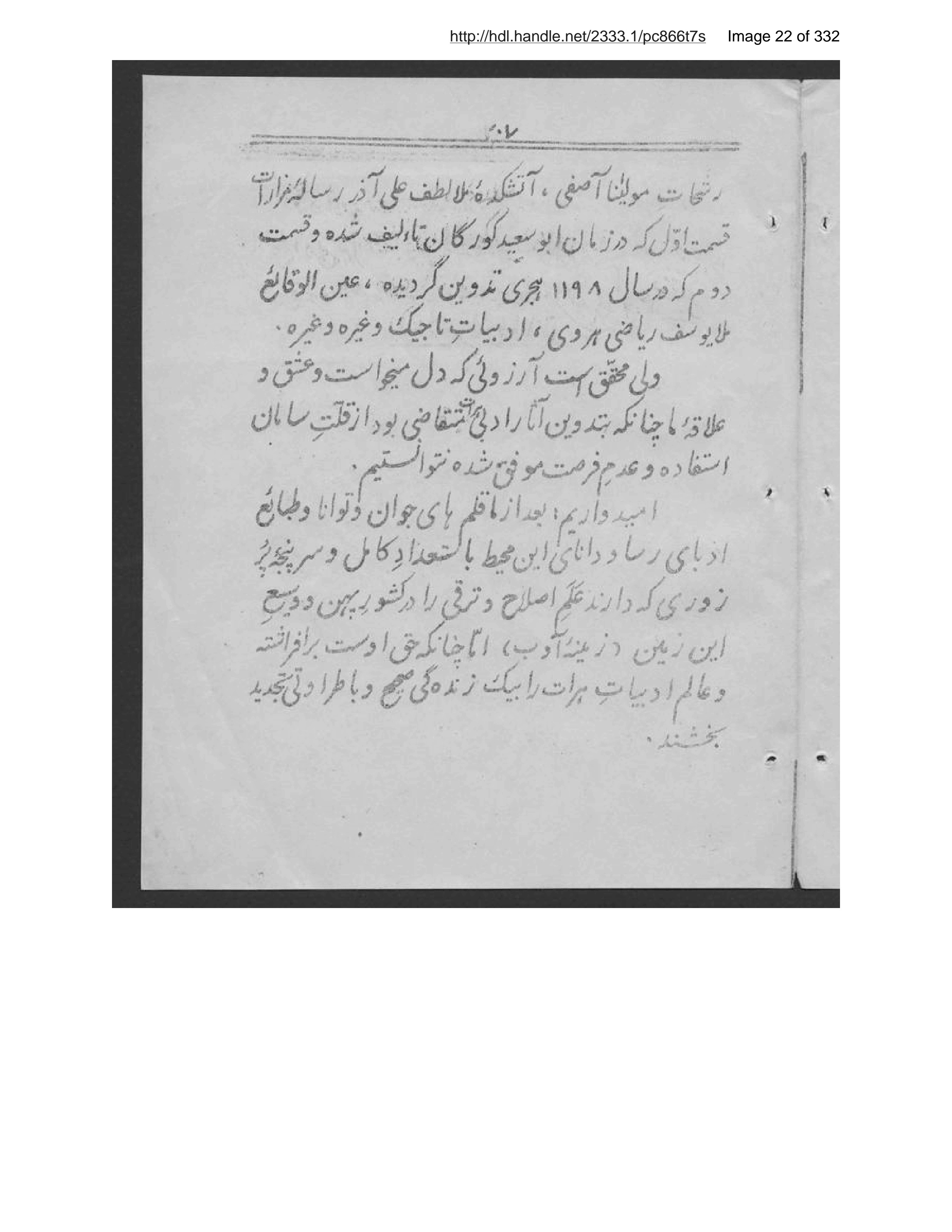 Page 23 of Ās̲ār-i Harāt