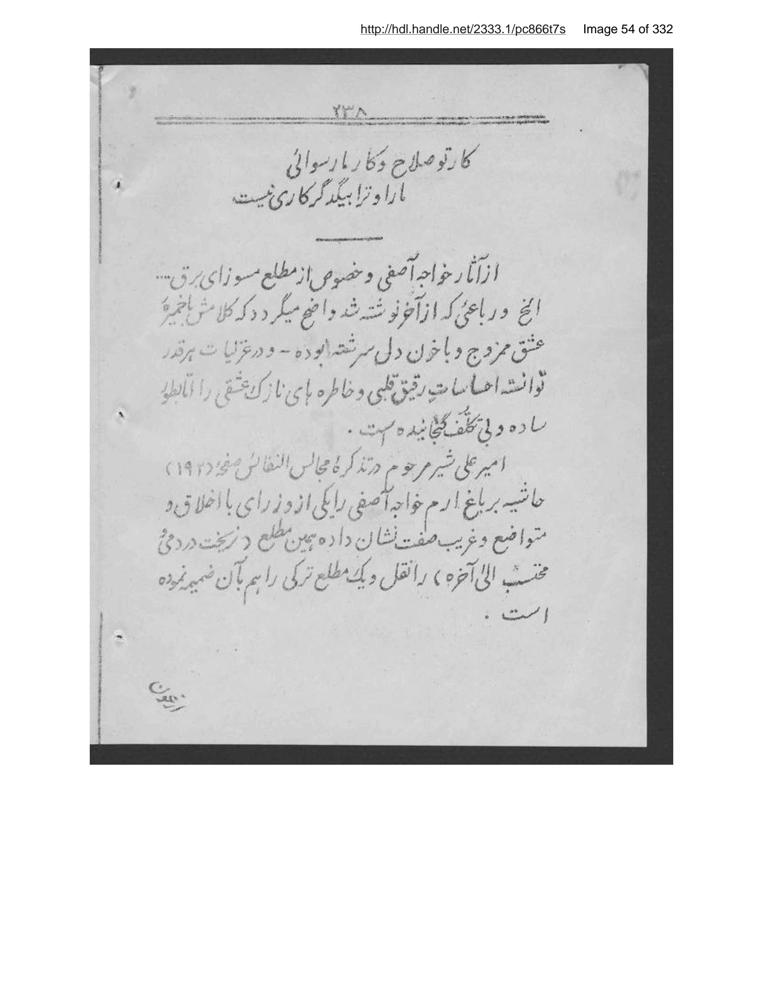 Page 55 of Ās̲ār-i Harāt