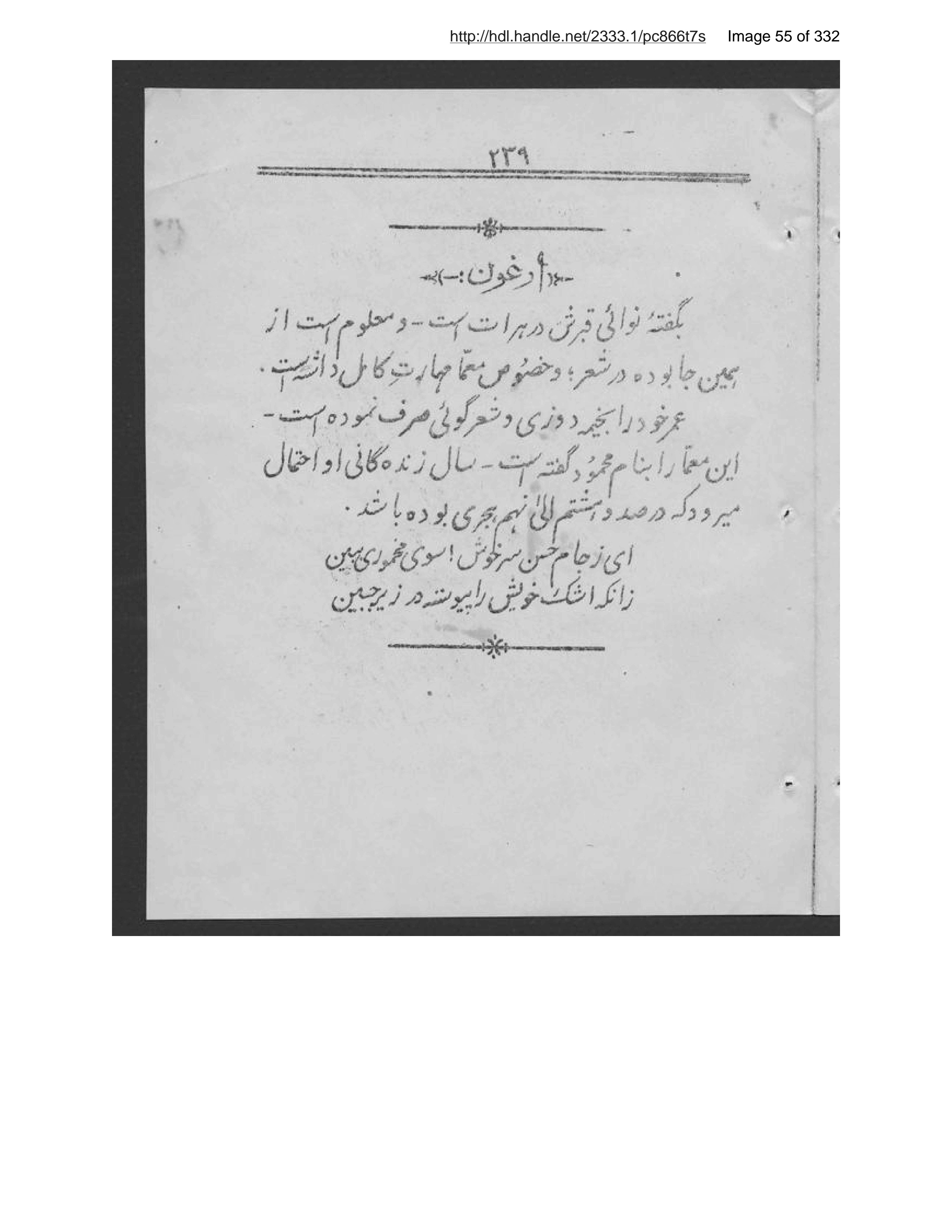 Page 56 of Ās̲ār-i Harāt