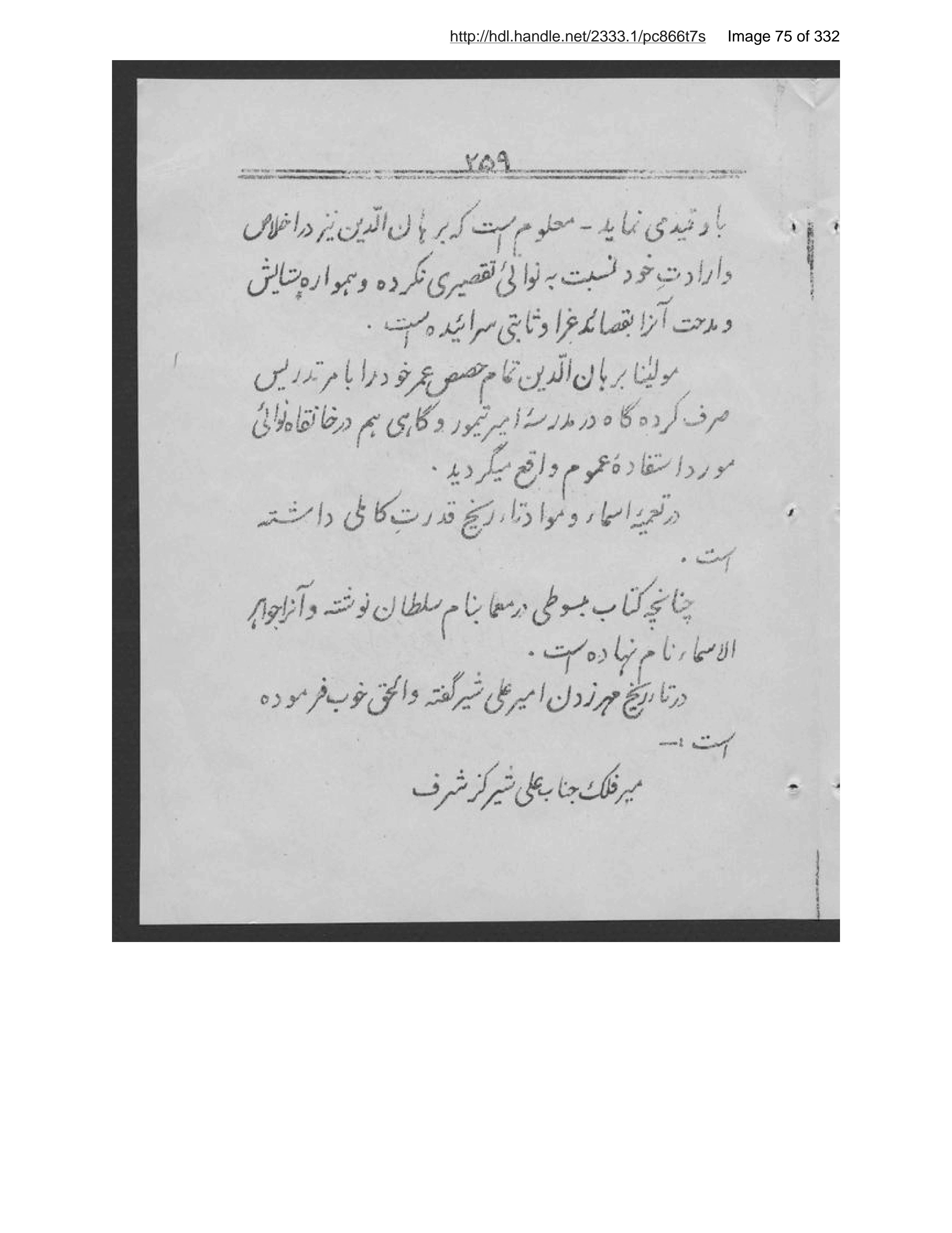 Scanned page 76 of Ās̲ār-i Harāt