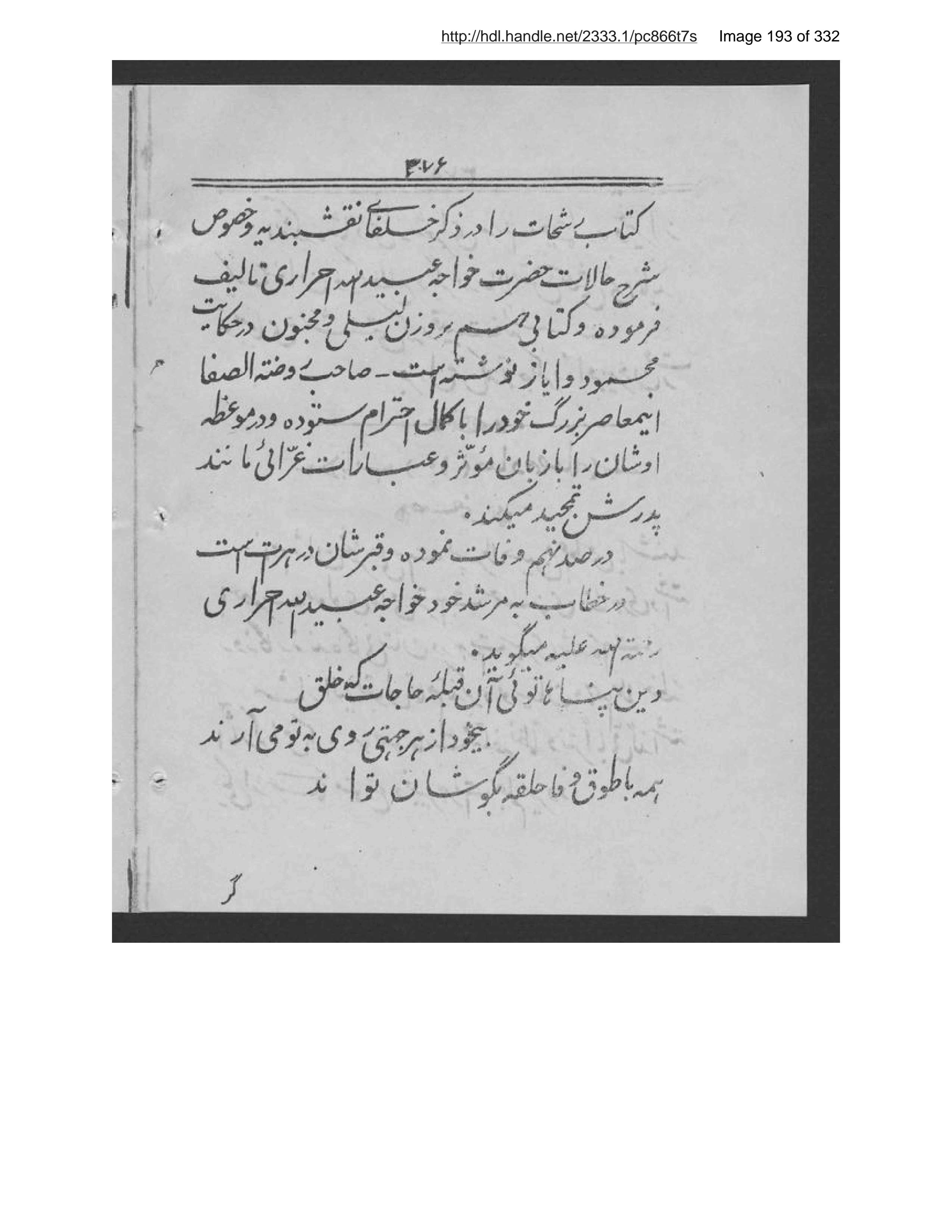 Scanned page 194 of Ās̲ār-i Harāt