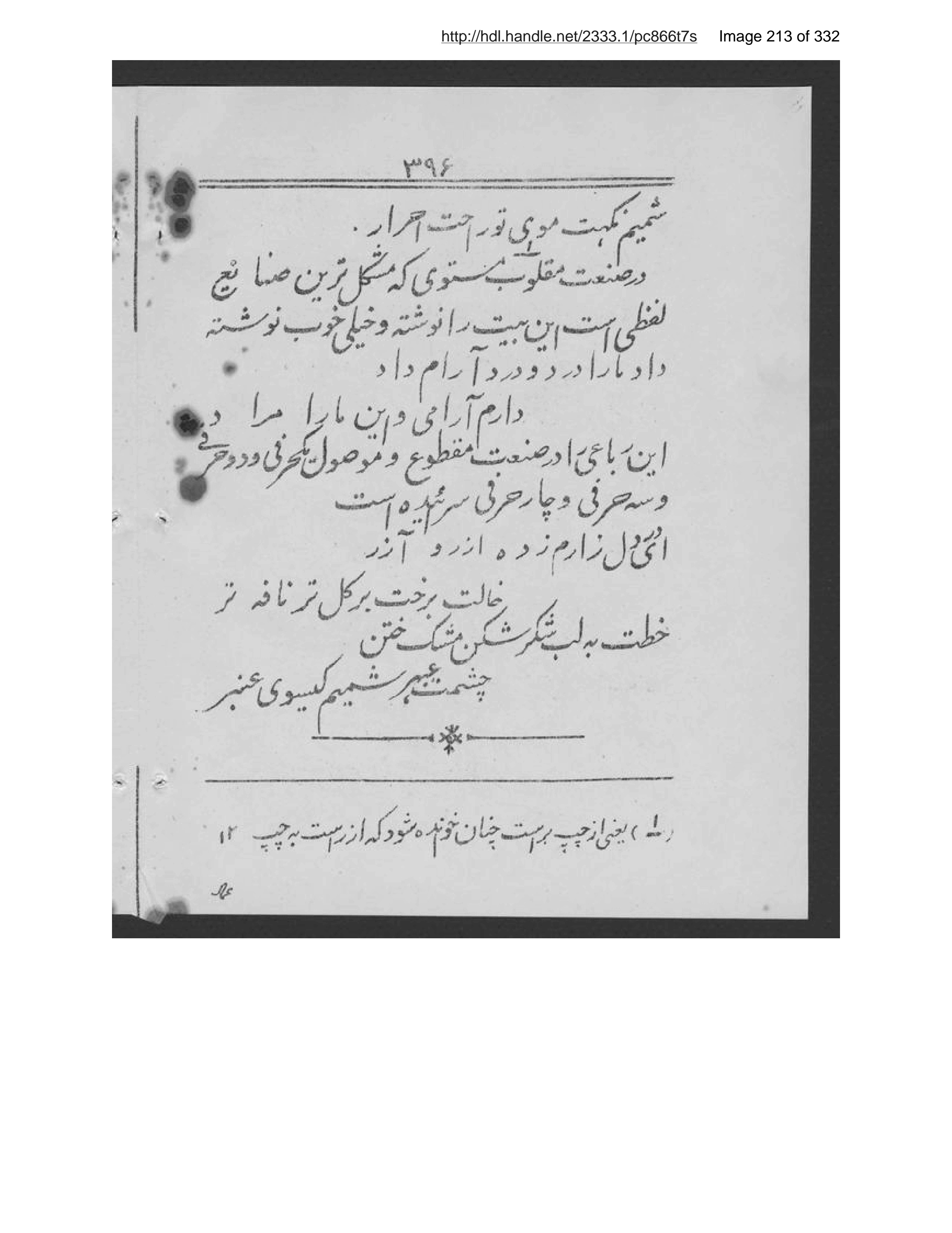 Scanned page 214 of Ās̲ār-i Harāt