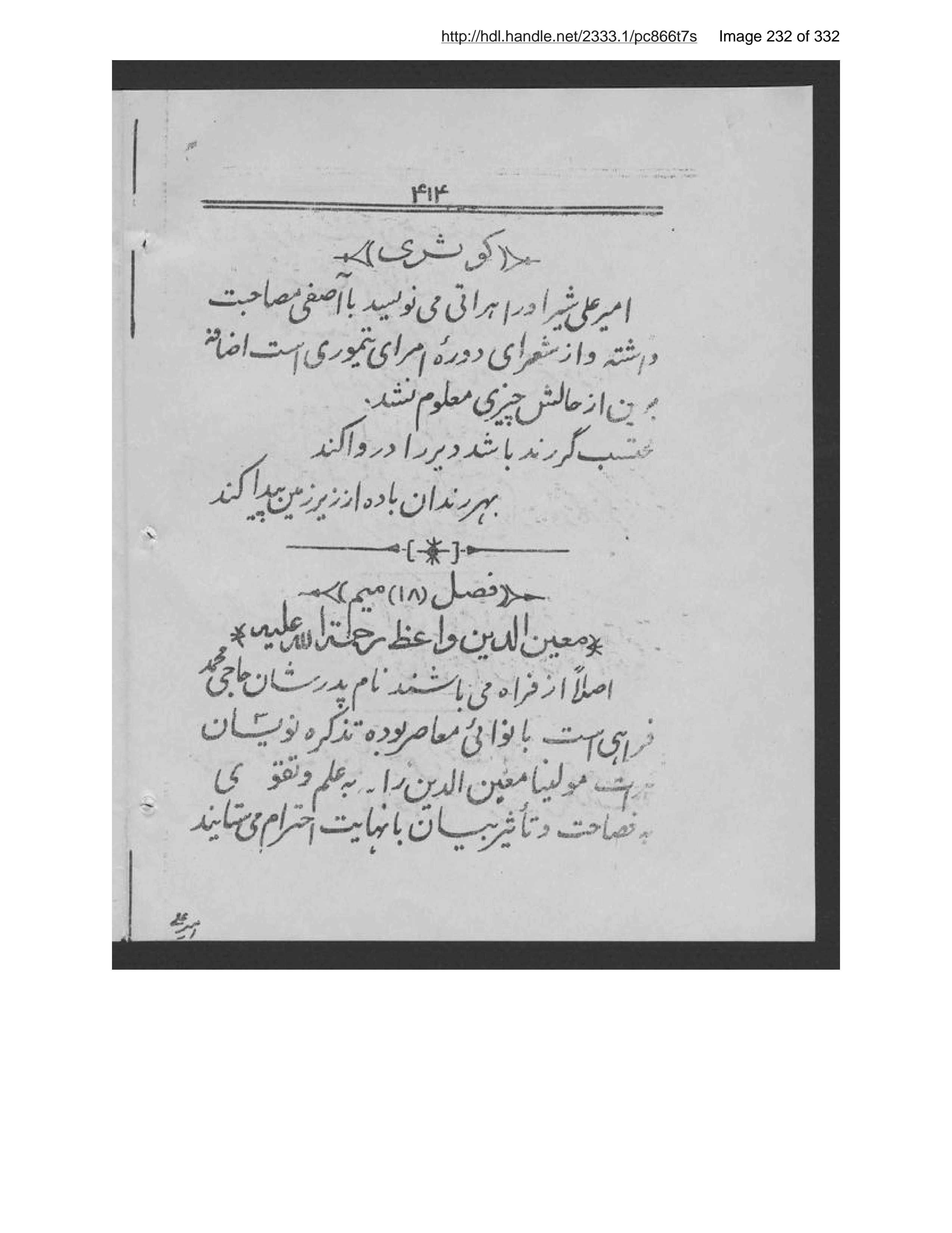 Scanned page 233 of Ās̲ār-i Harāt