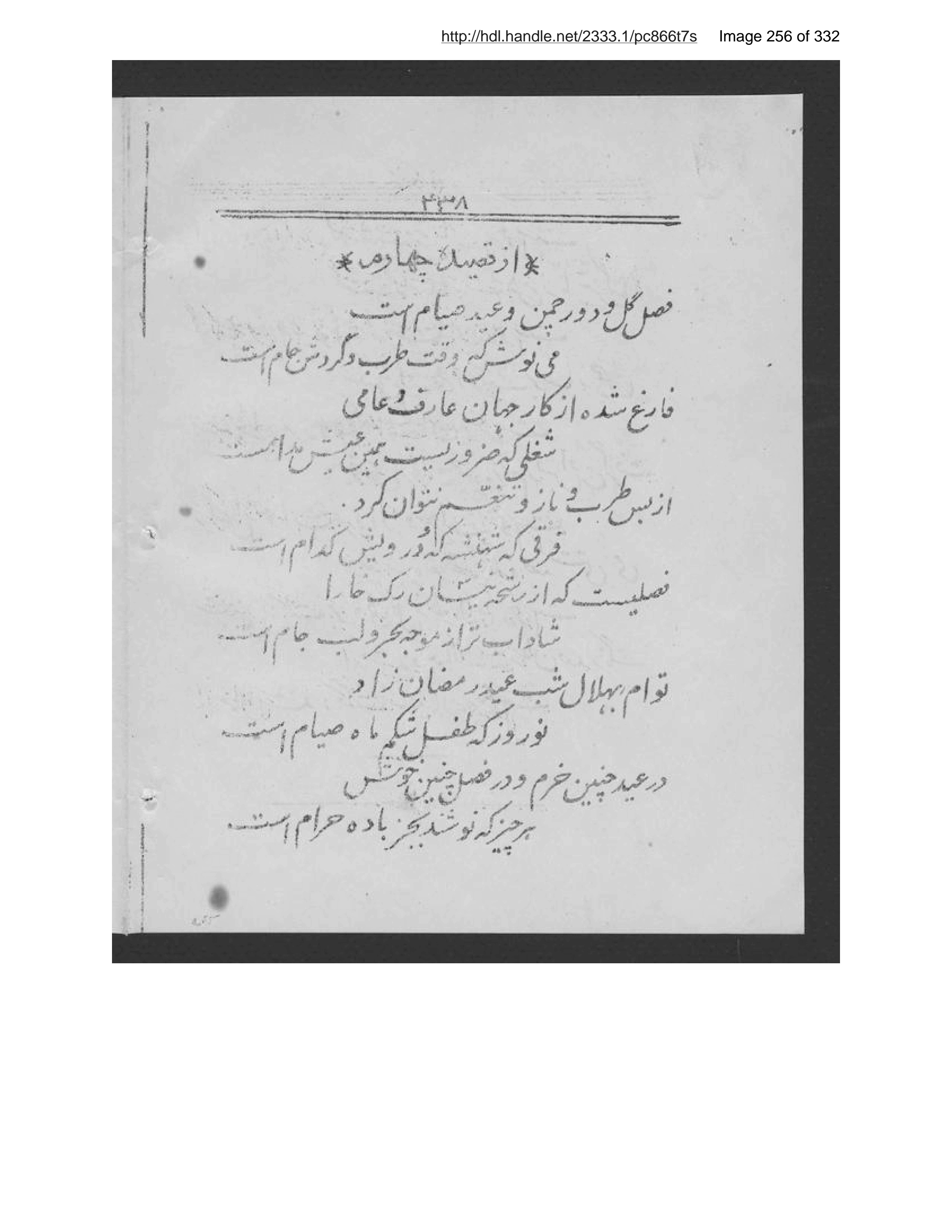 Scanned page 257 of Ās̲ār-i Harāt