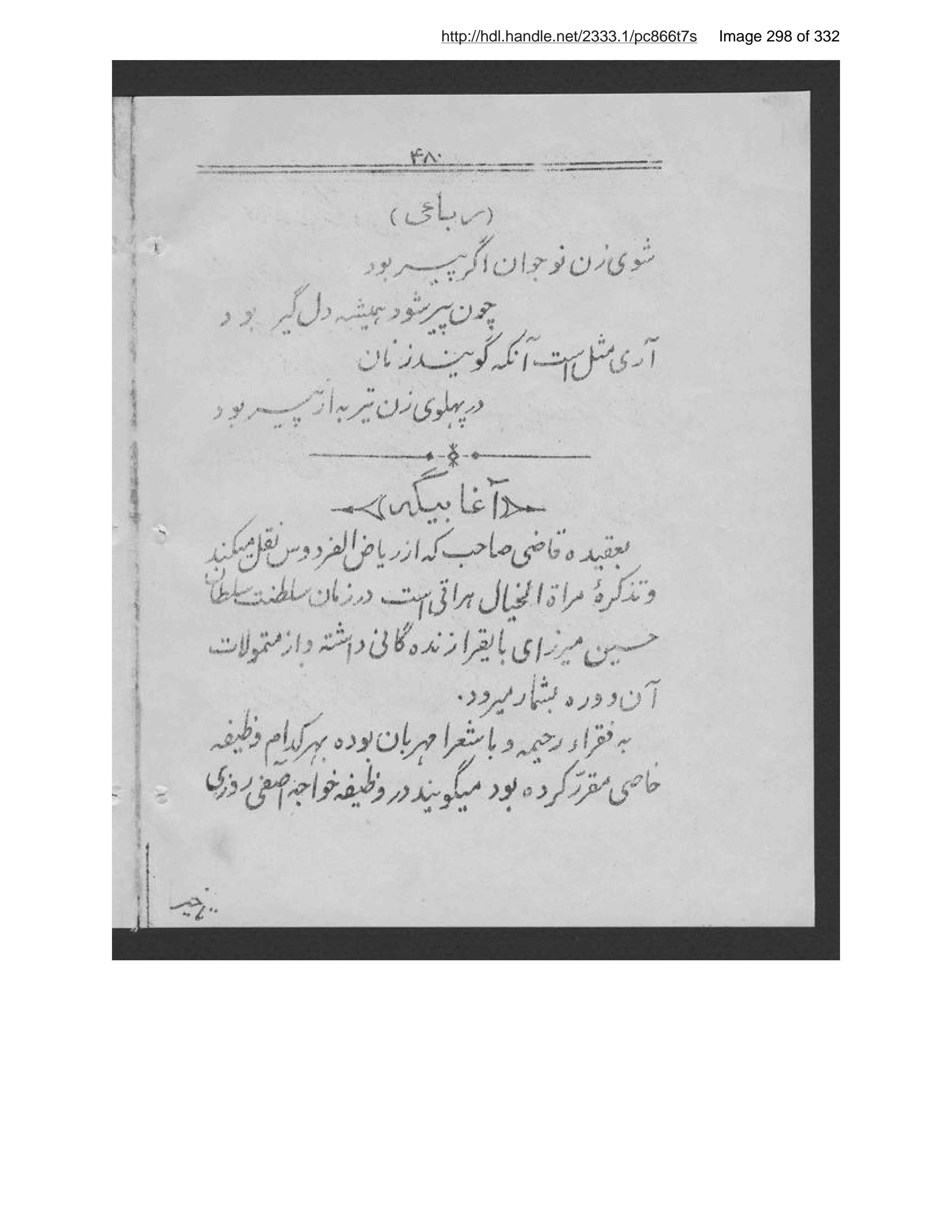 Scanned page 299 of Ās̲ār-i Harāt