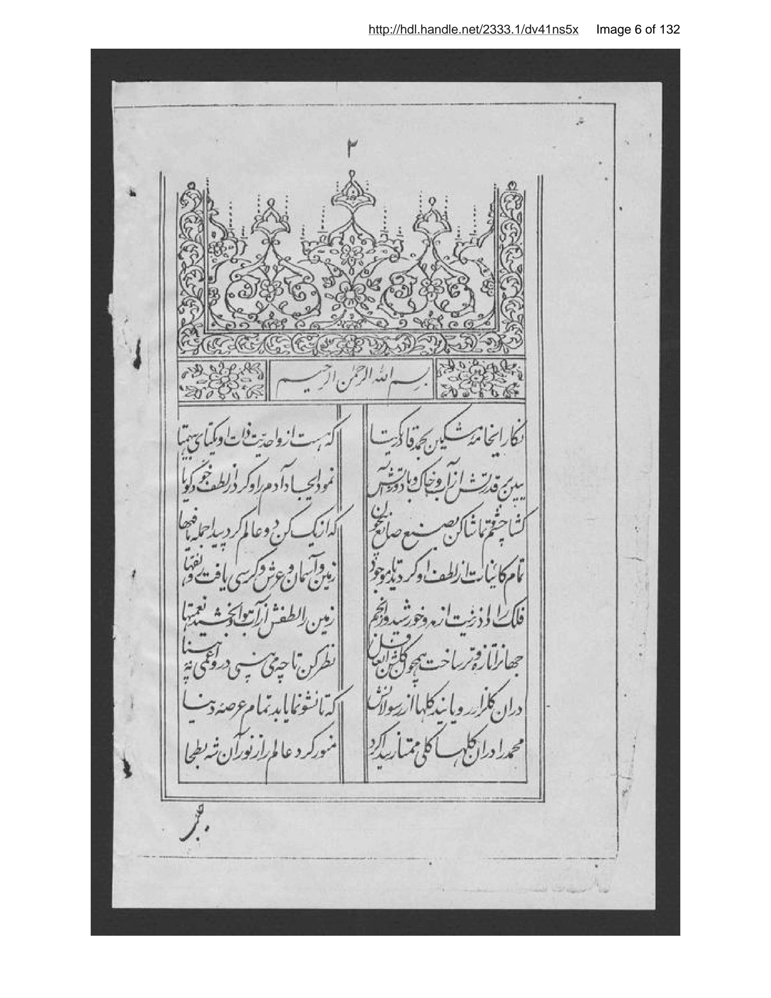 Page 7 of Dīvān-i Mullā Raḥmat Badakhshānī