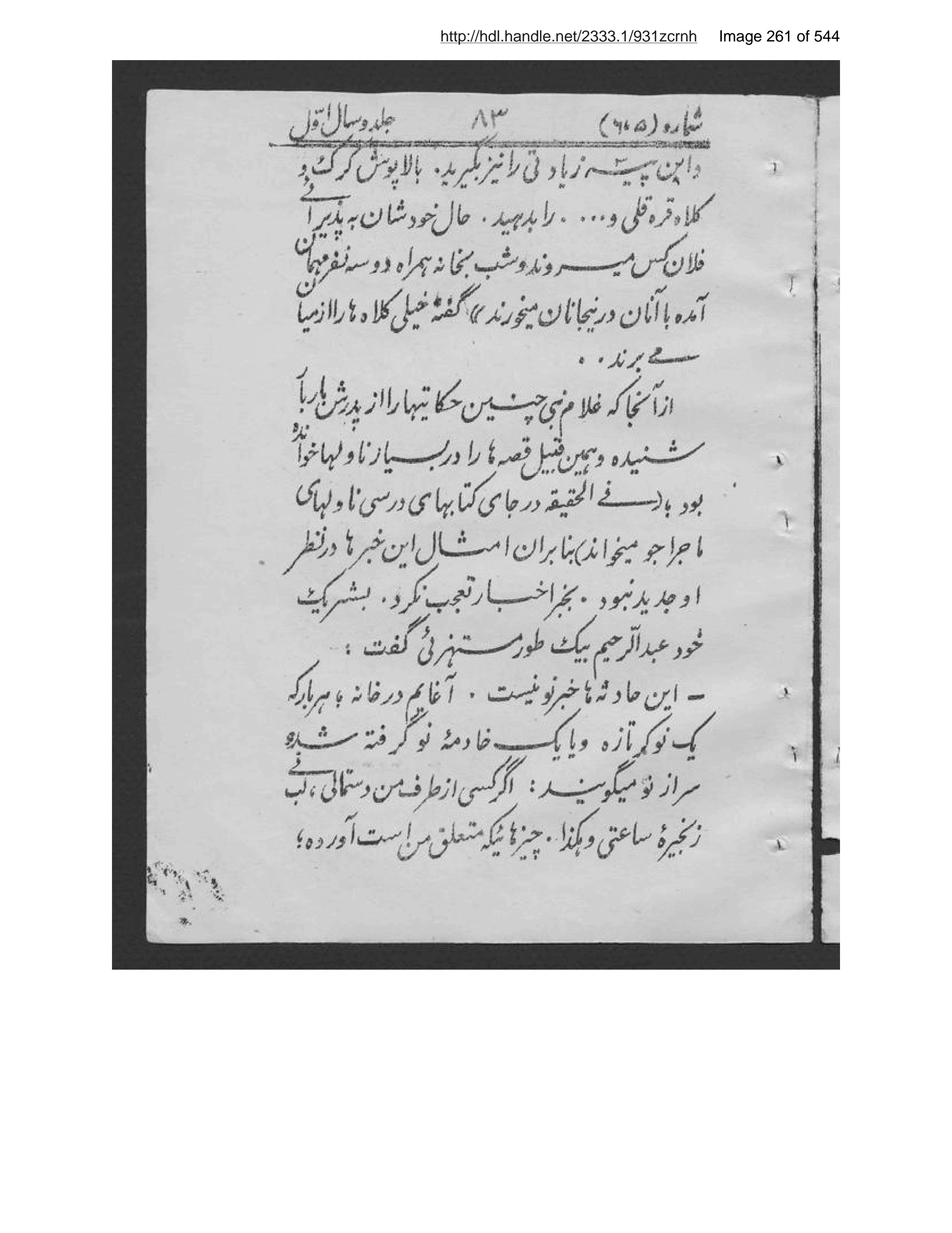 Scanned page 262 of Āʼīnah-ʼi ʻirfān majmūʻah-i tārīkhī, ʻilamī, adabī, ijtimāʻī, akhlāqī, tarbawī