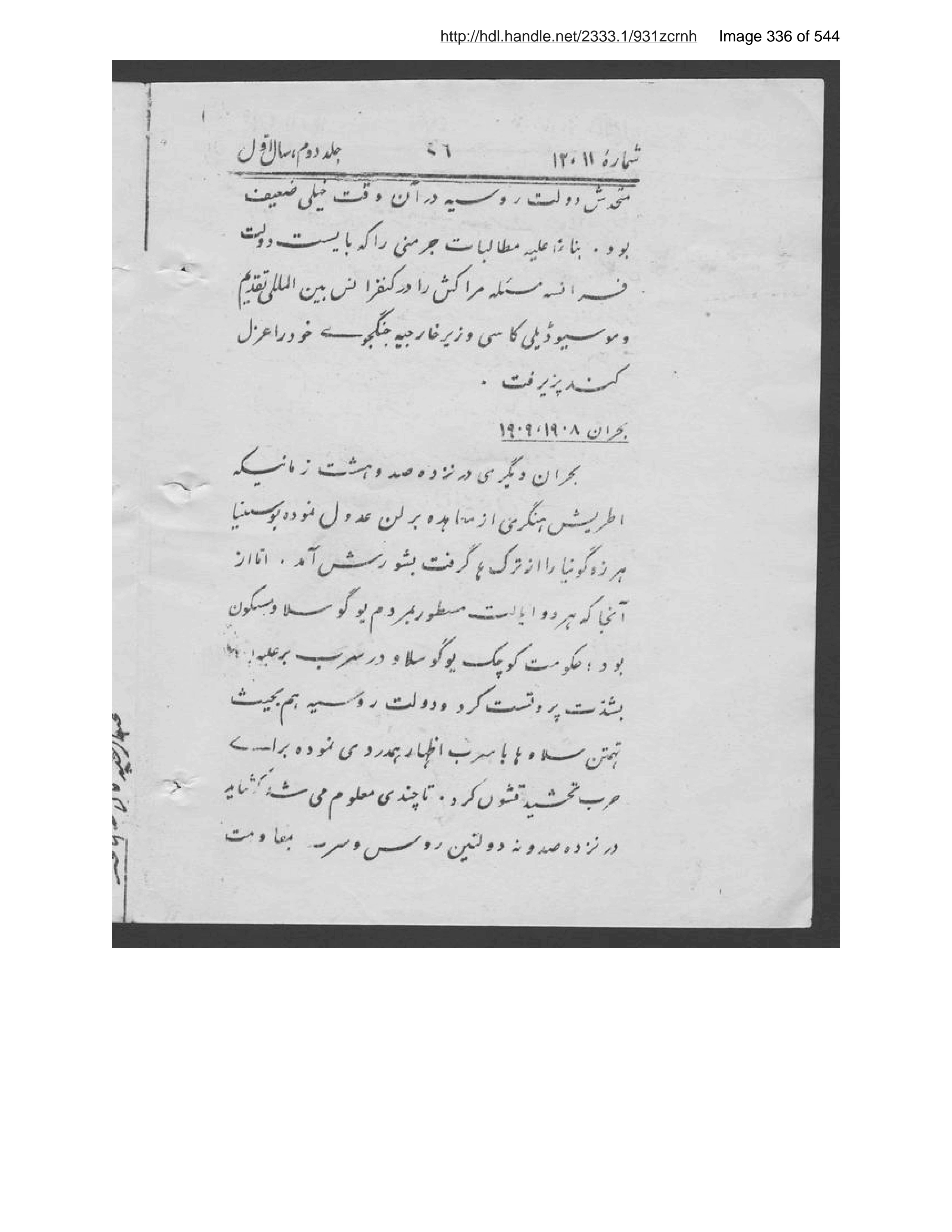 Scanned page 337 of Āʼīnah-ʼi ʻirfān majmūʻah-i tārīkhī, ʻilamī, adabī, ijtimāʻī, akhlāqī, tarbawī