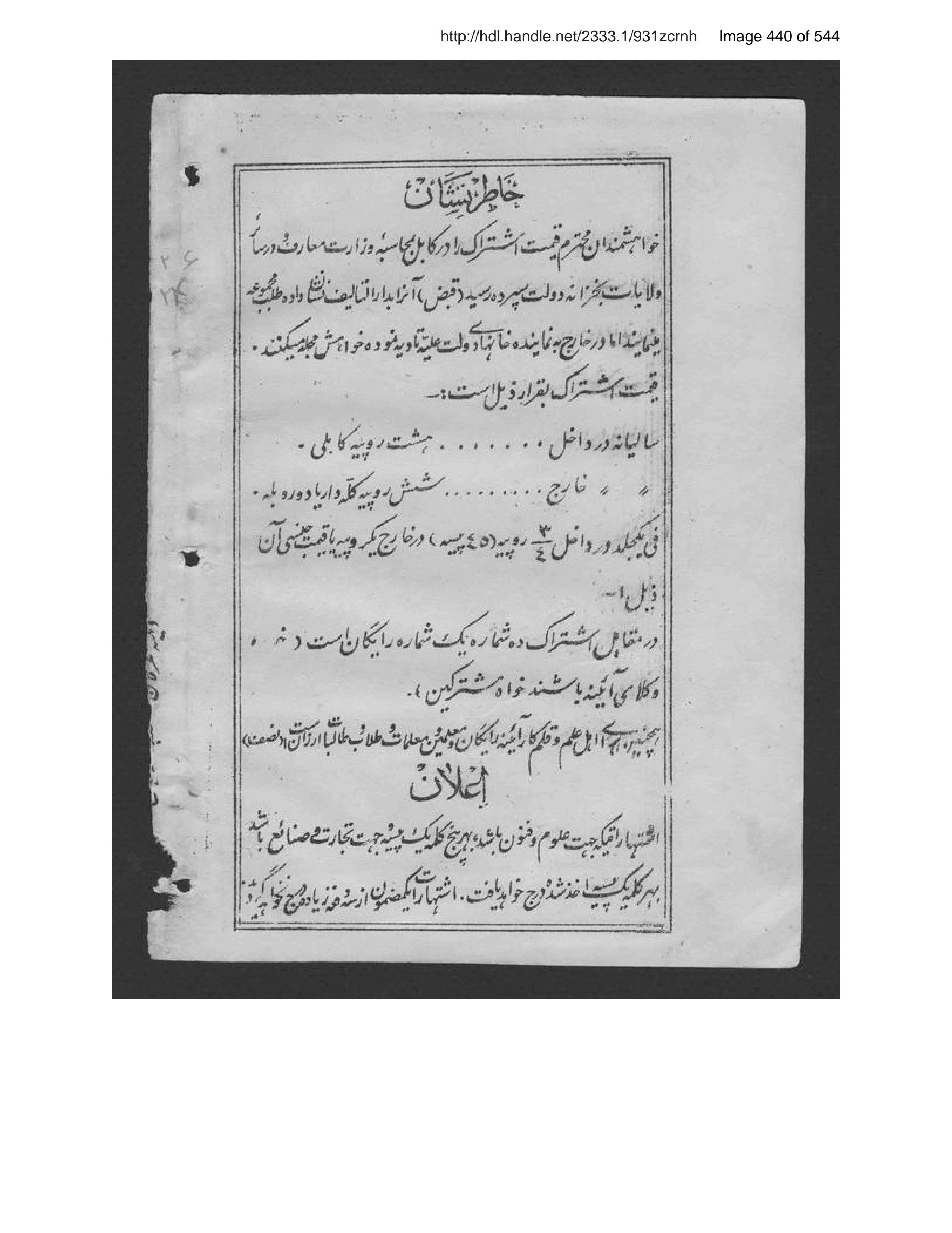 Scanned page 441 of Āʼīnah-ʼi ʻirfān majmūʻah-i tārīkhī, ʻilamī, adabī, ijtimāʻī, akhlāqī, tarbawī