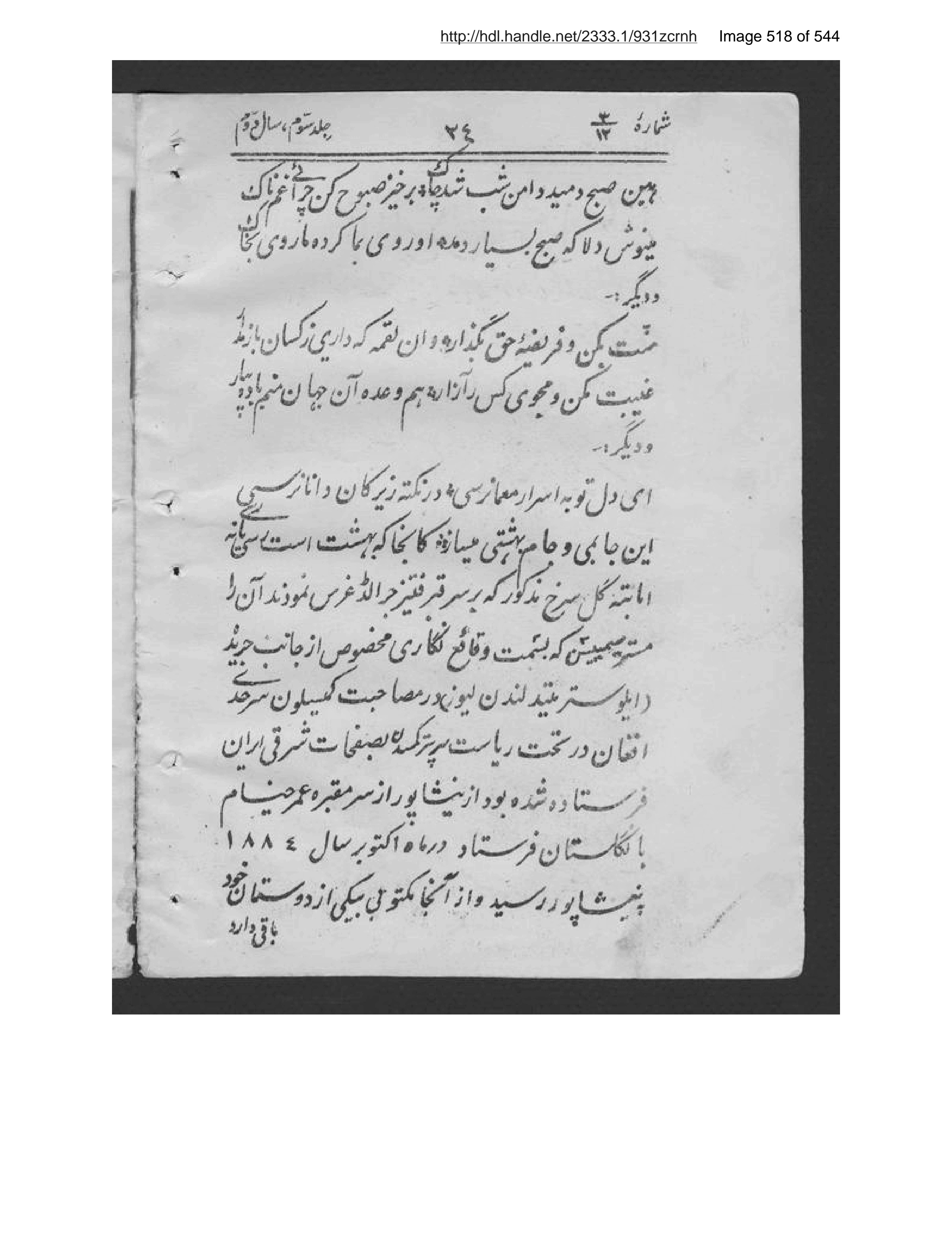 Scanned page 519 of Āʼīnah-ʼi ʻirfān majmūʻah-i tārīkhī, ʻilamī, adabī, ijtimāʻī, akhlāqī, tarbawī