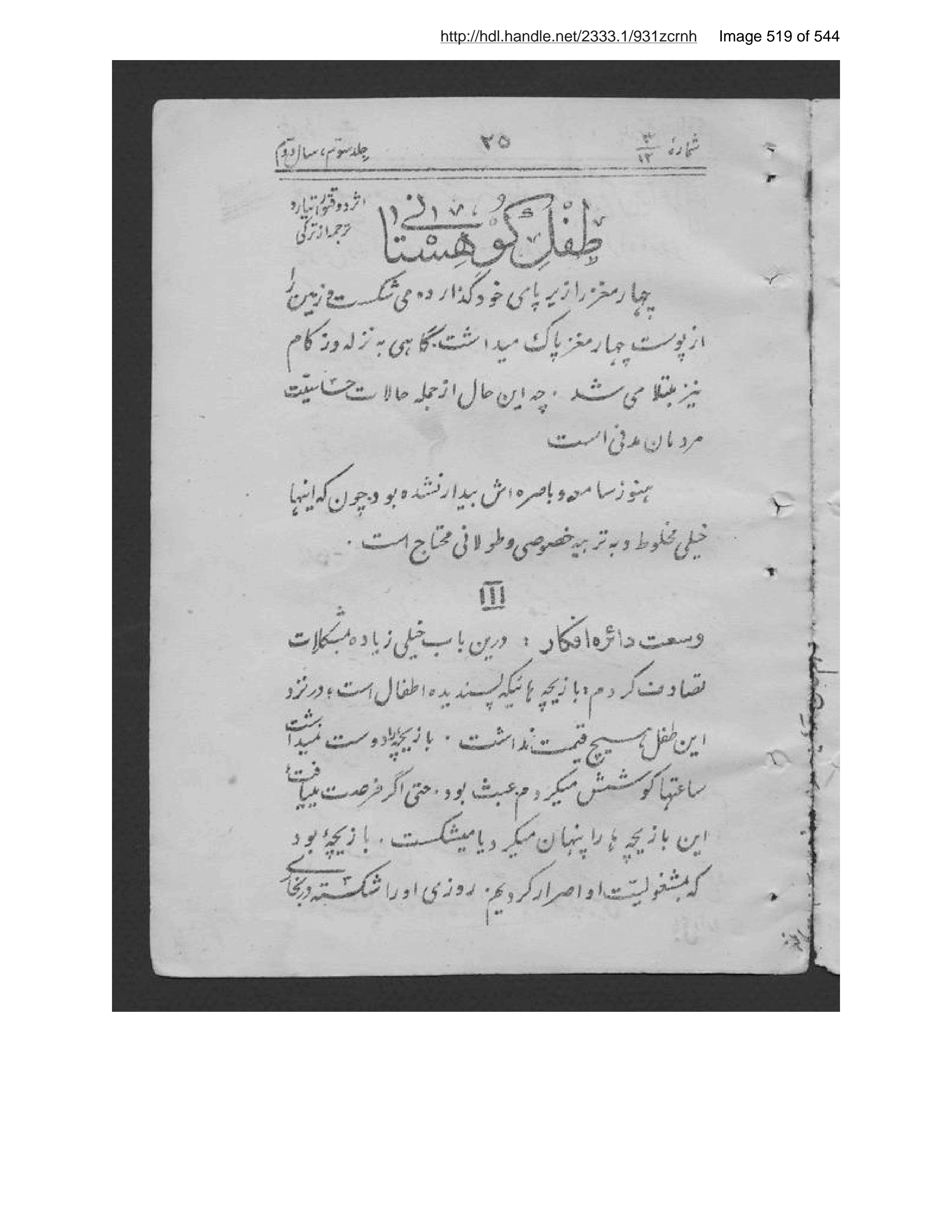 Scanned page 520 of Āʼīnah-ʼi ʻirfān majmūʻah-i tārīkhī, ʻilamī, adabī, ijtimāʻī, akhlāqī, tarbawī