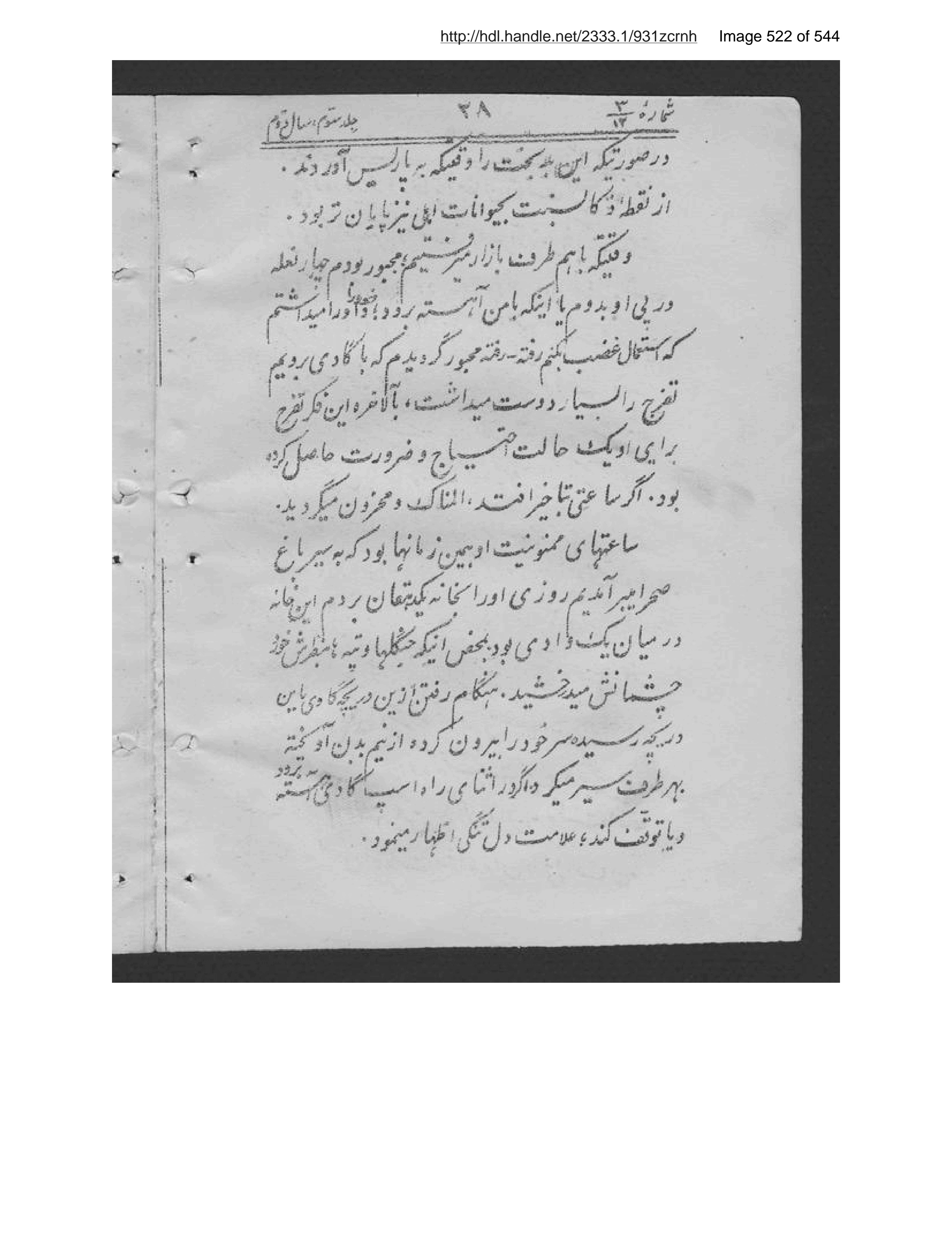 Scanned page 523 of Āʼīnah-ʼi ʻirfān majmūʻah-i tārīkhī, ʻilamī, adabī, ijtimāʻī, akhlāqī, tarbawī