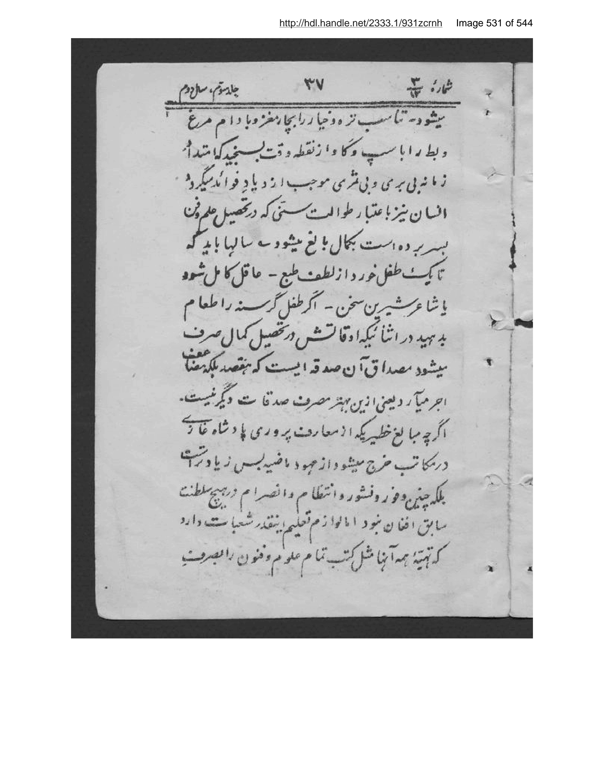 Scanned page 532 of Āʼīnah-ʼi ʻirfān majmūʻah-i tārīkhī, ʻilamī, adabī, ijtimāʻī, akhlāqī, tarbawī