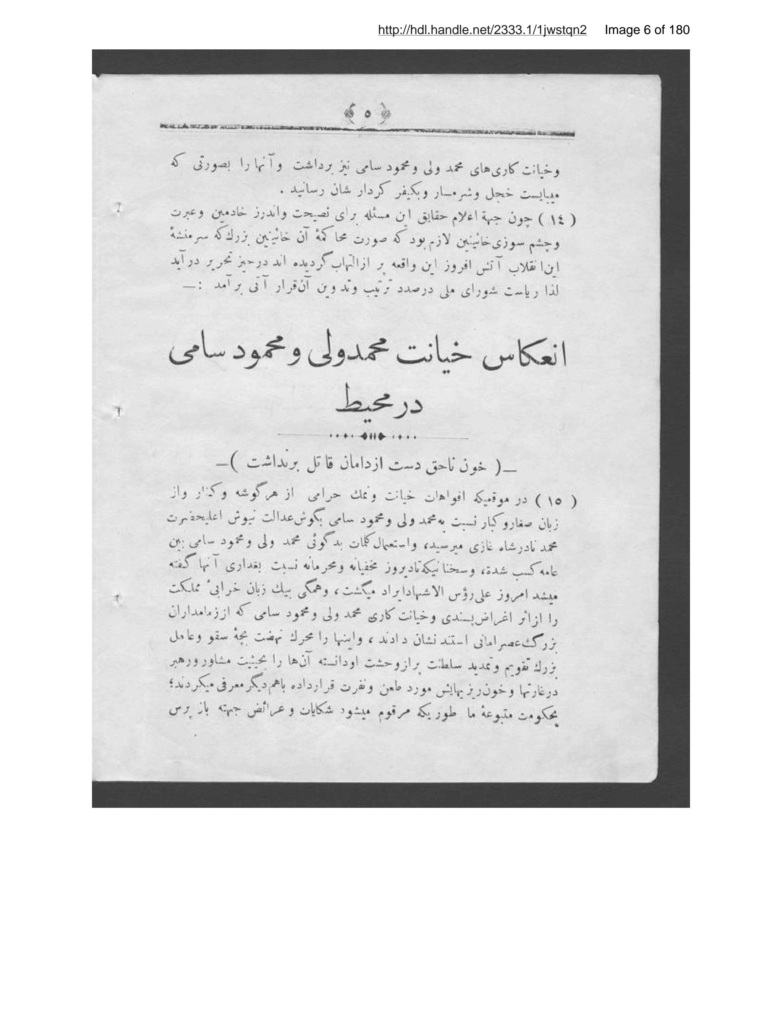 Page 7 of Rūydād-i riyāsat-i dīvān-i aʻlā-yi ḥukūmat-i shāhī Afghānistān rājiʻ bi-muḥākamah-i Maḥmūd Valī va Maḥmūd Sāmī ʻAṭāʼ Allāh