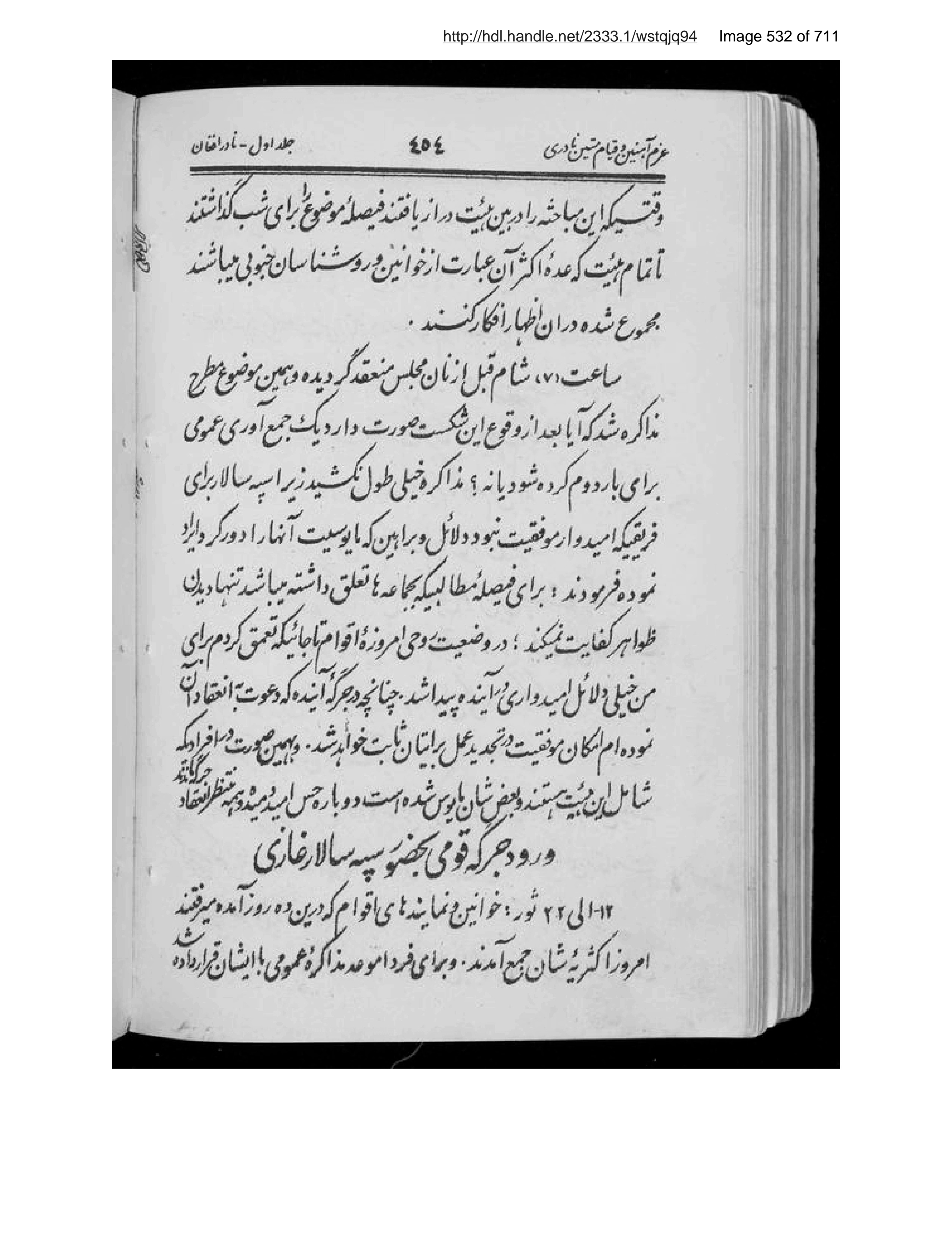 Scanned page 533 of Nādir-i Afghān muʼallif-i Burhān al-Dīn Kushkakī