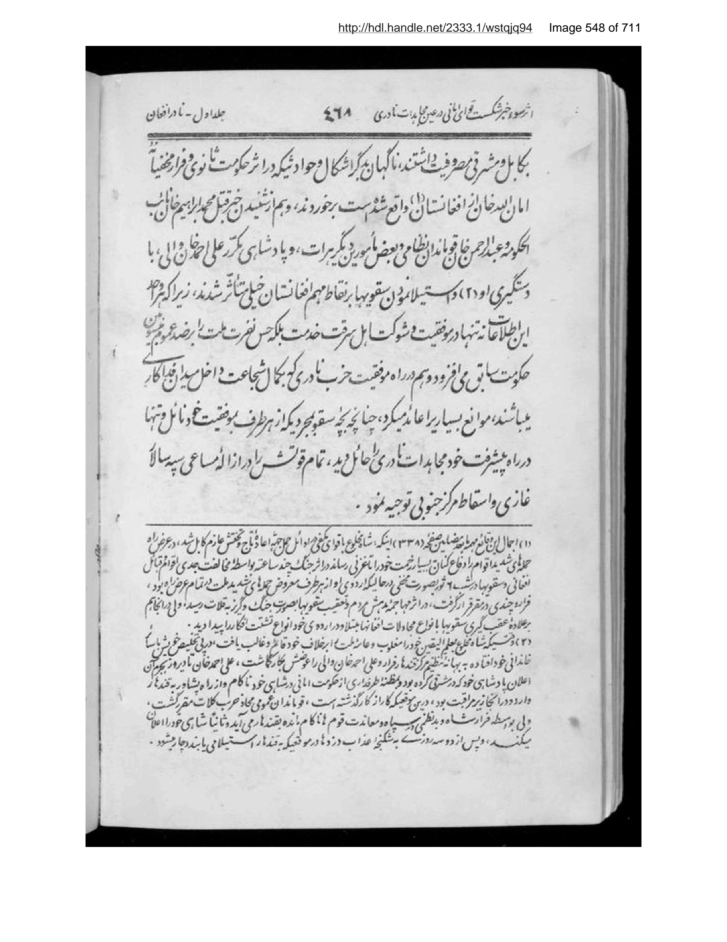 Scanned page 549 of Nādir-i Afghān muʼallif-i Burhān al-Dīn Kushkakī