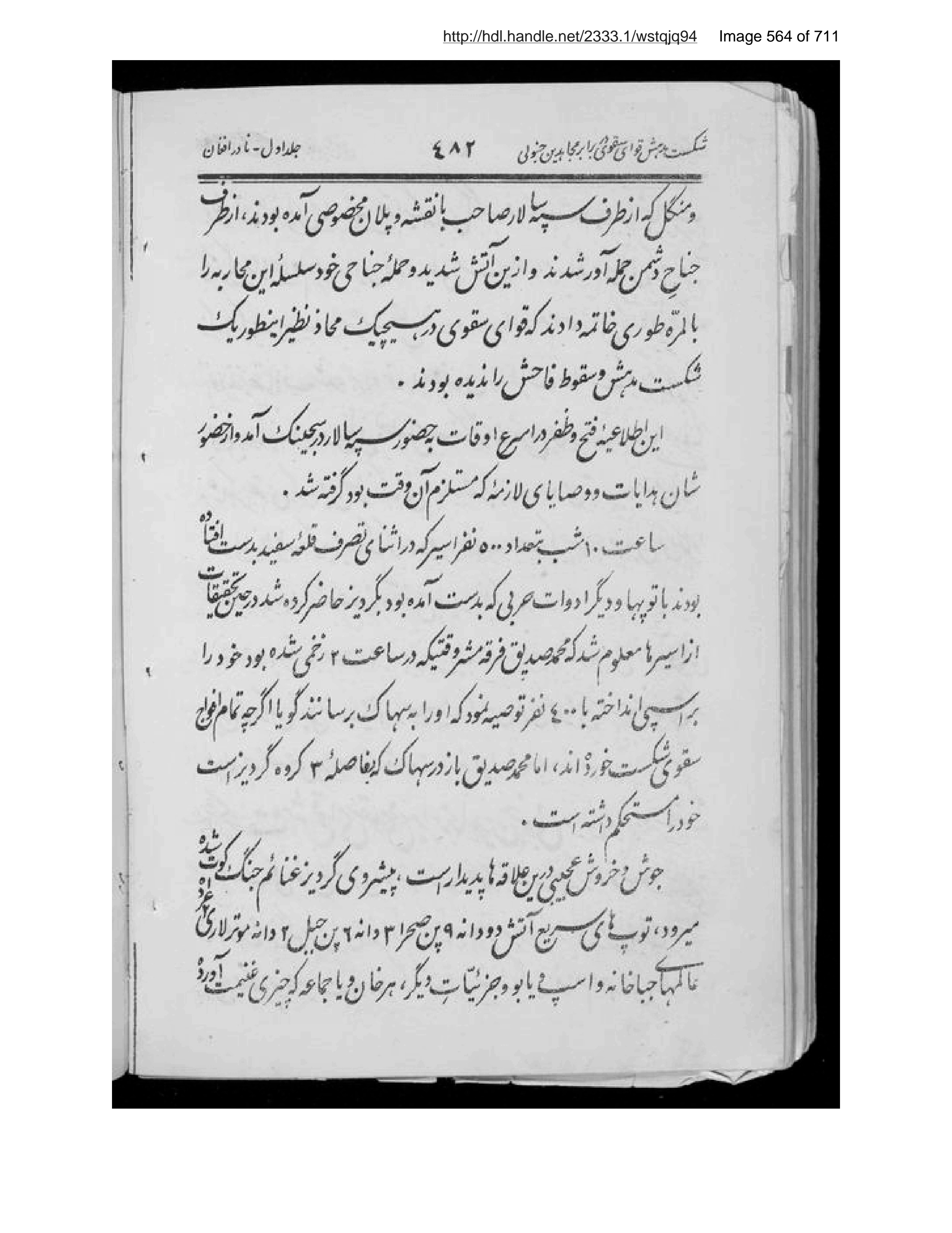 Scanned page 565 of Nādir-i Afghān muʼallif-i Burhān al-Dīn Kushkakī
