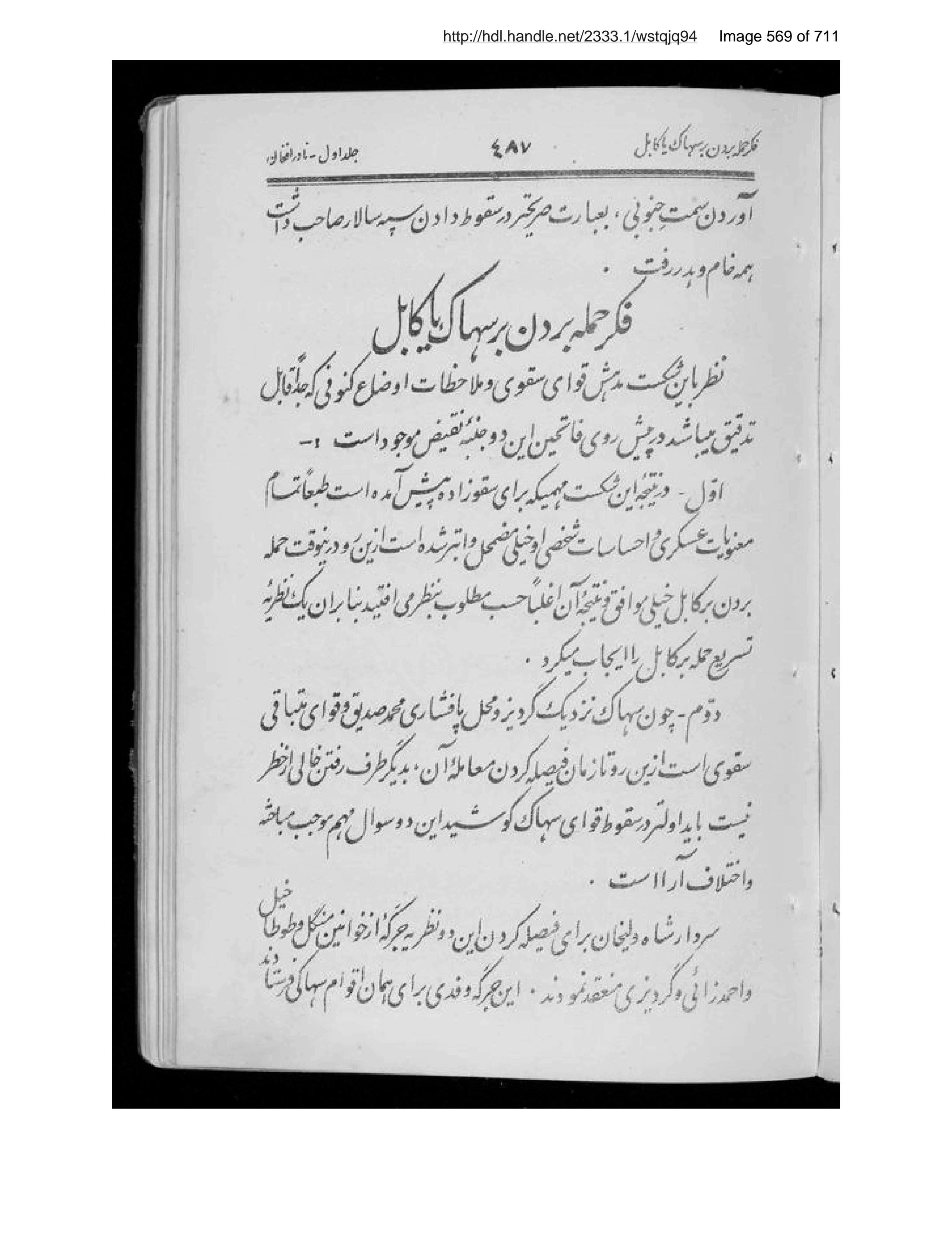 Scanned page 570 of Nādir-i Afghān muʼallif-i Burhān al-Dīn Kushkakī