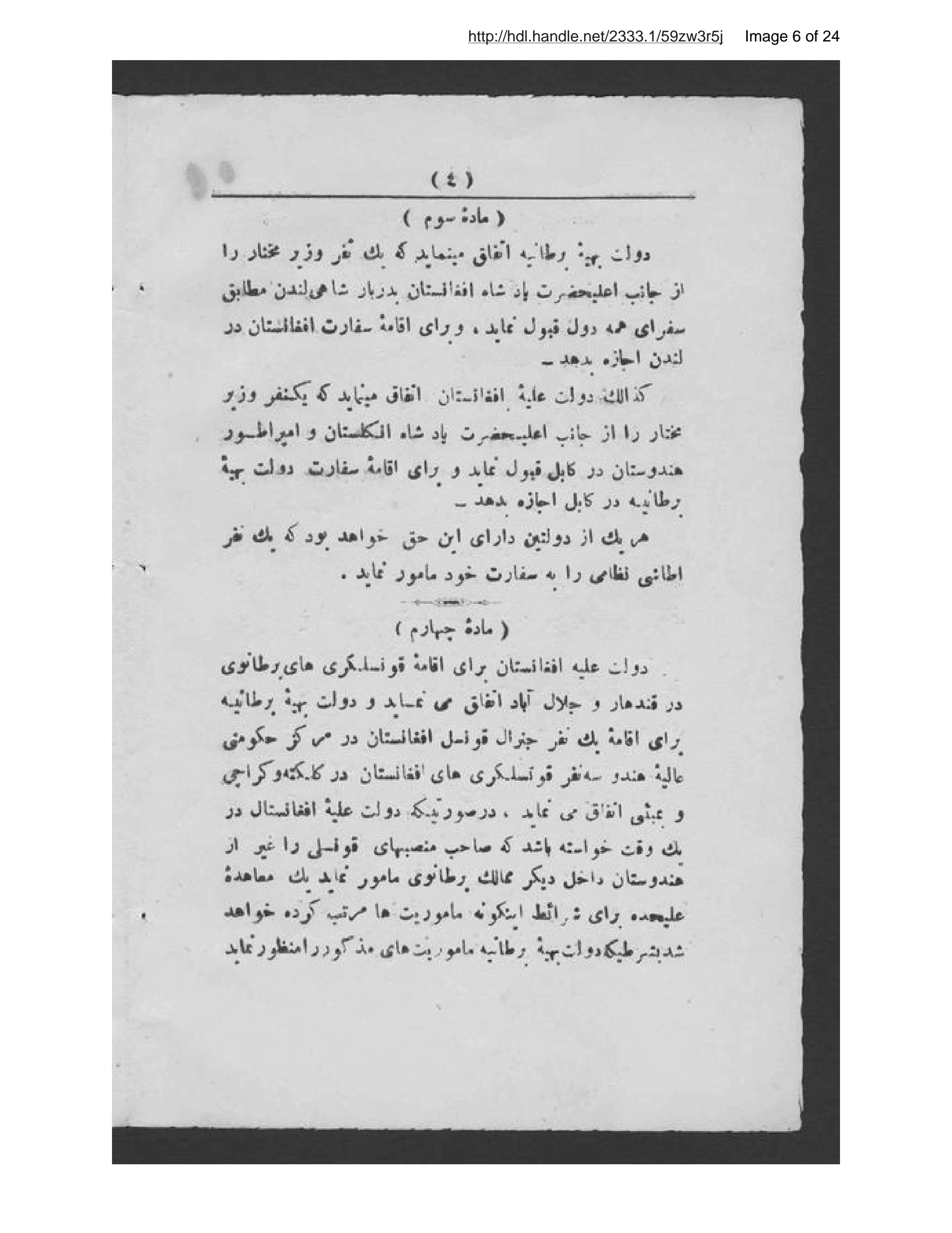 Page 7 of Muʻāhadah-ʼi fīmā bayn-i Afghānistān va Briṭānīyah Treaties, etc.