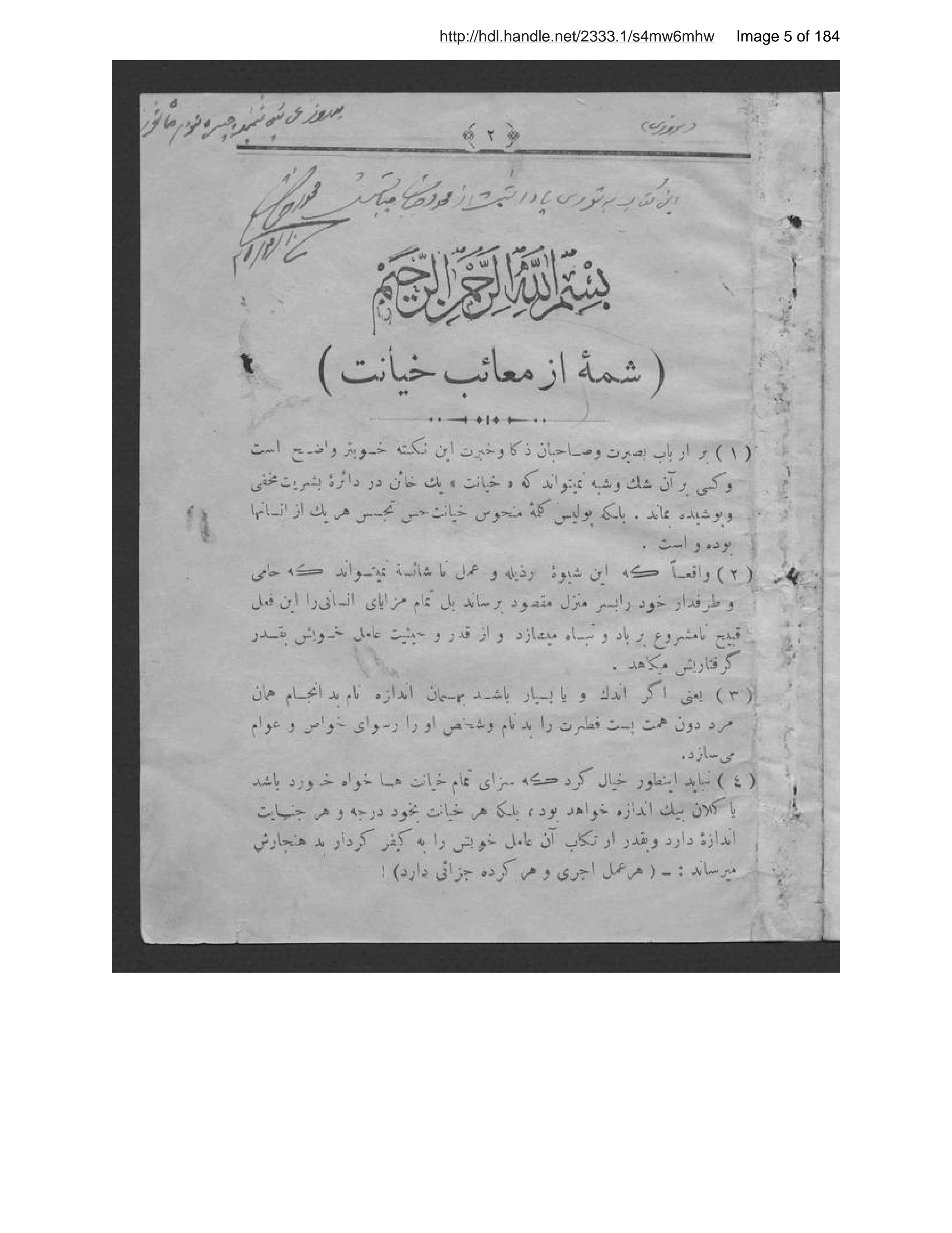 Page 6 of [Shammah-ʼi az maʻāʼib-i khīyānat]