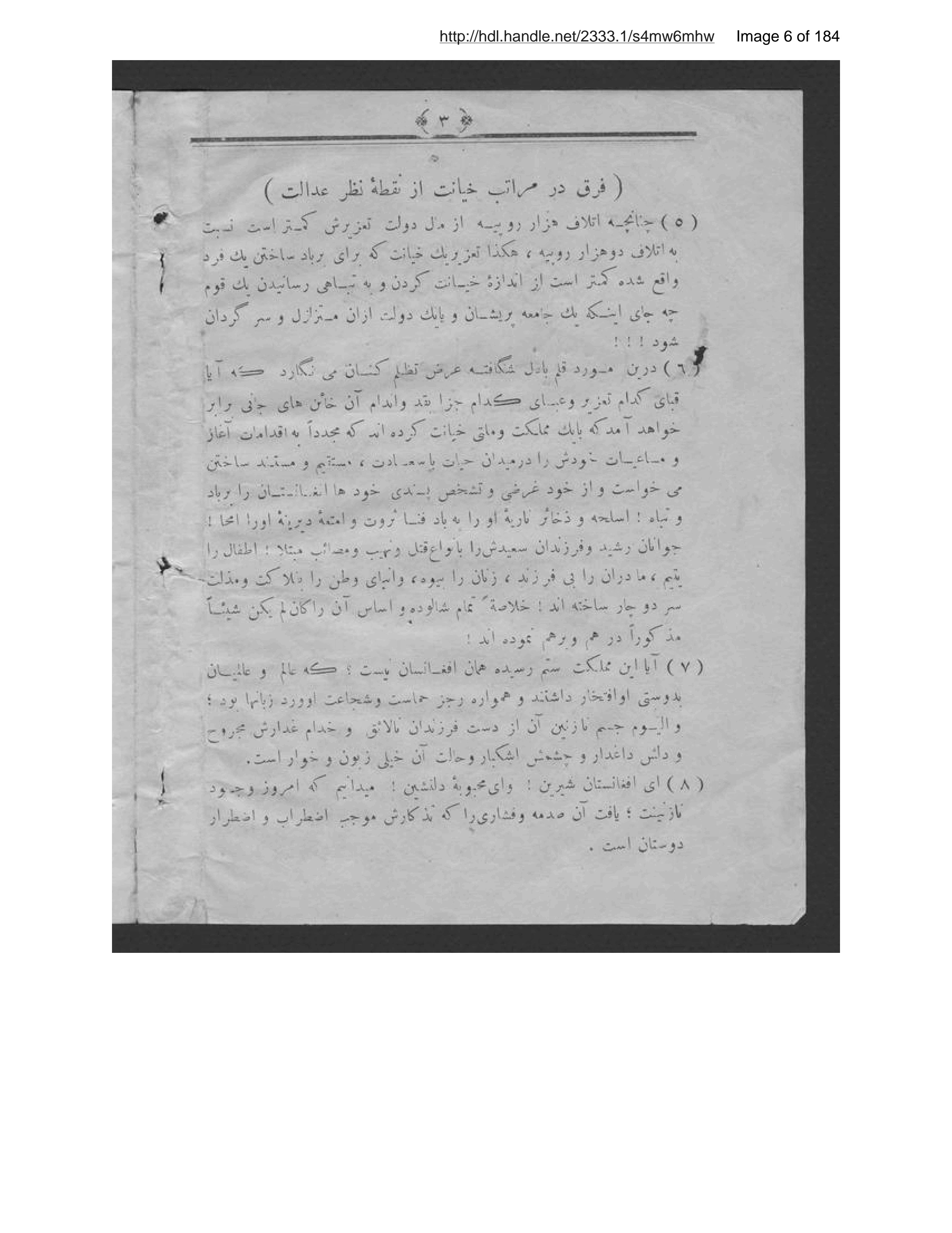 Page 7 of [Shammah-ʼi az maʻāʼib-i khīyānat]