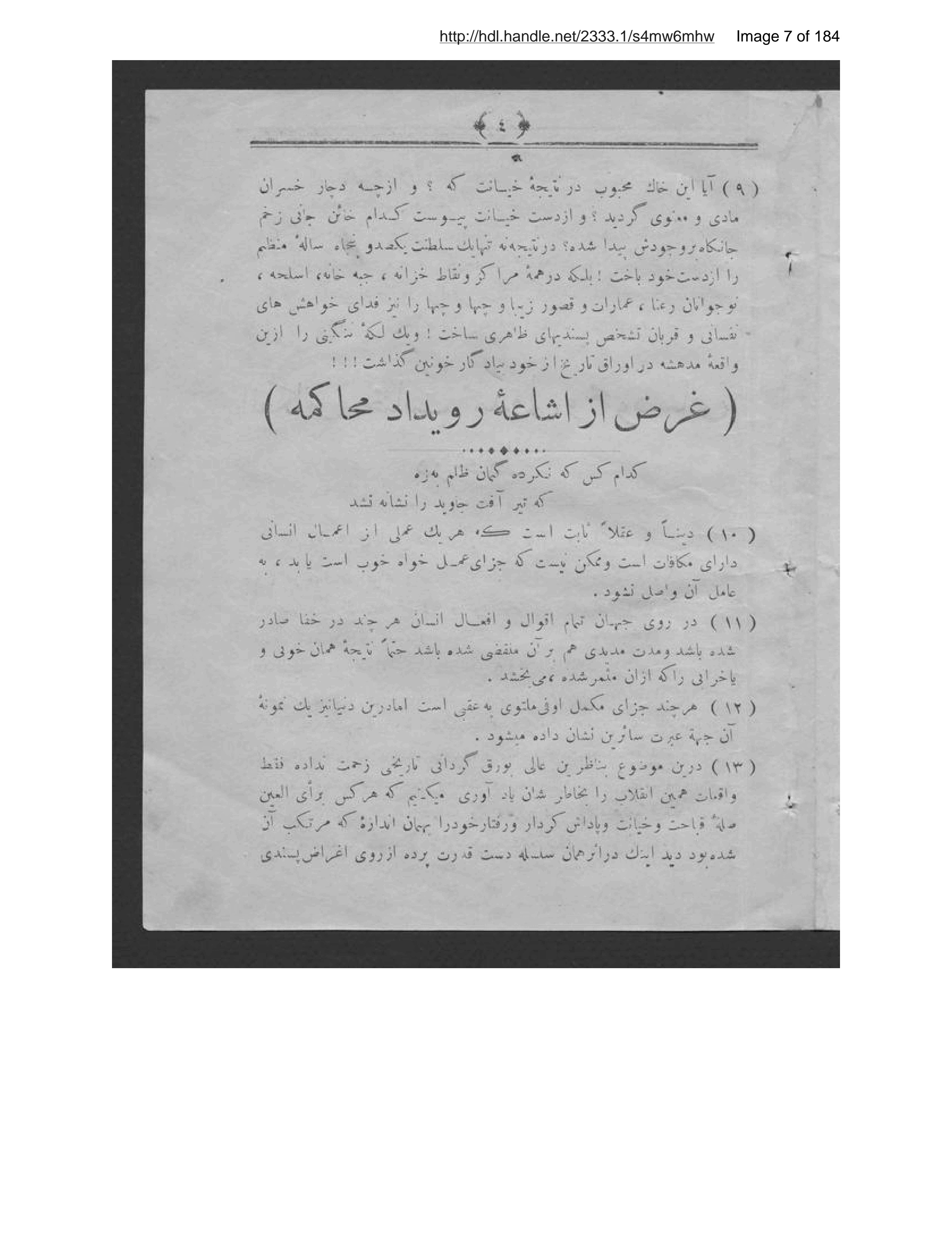 Page 8 of [Shammah-ʼi az maʻāʼib-i khīyānat]