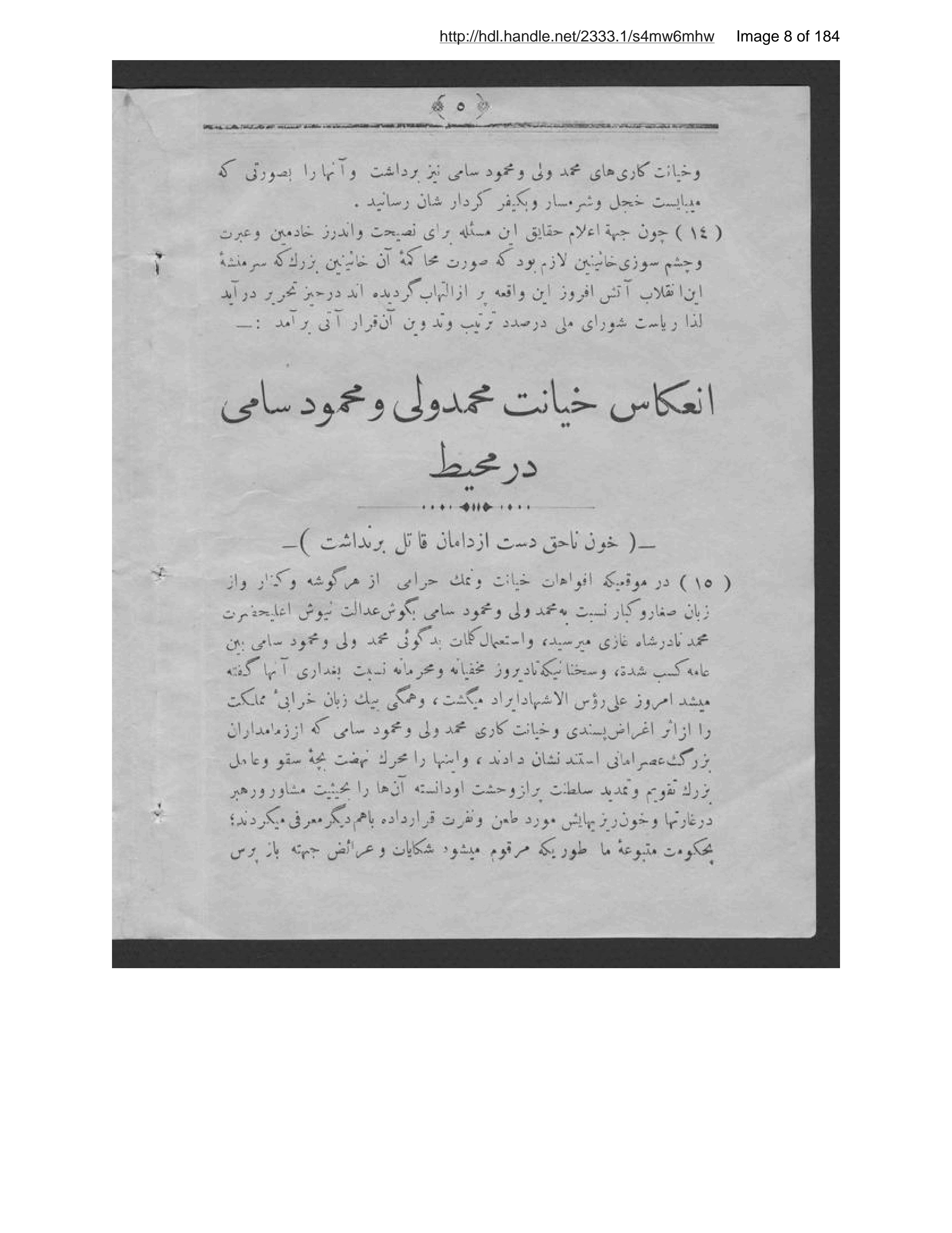 Page 9 of [Shammah-ʼi az maʻāʼib-i khīyānat]