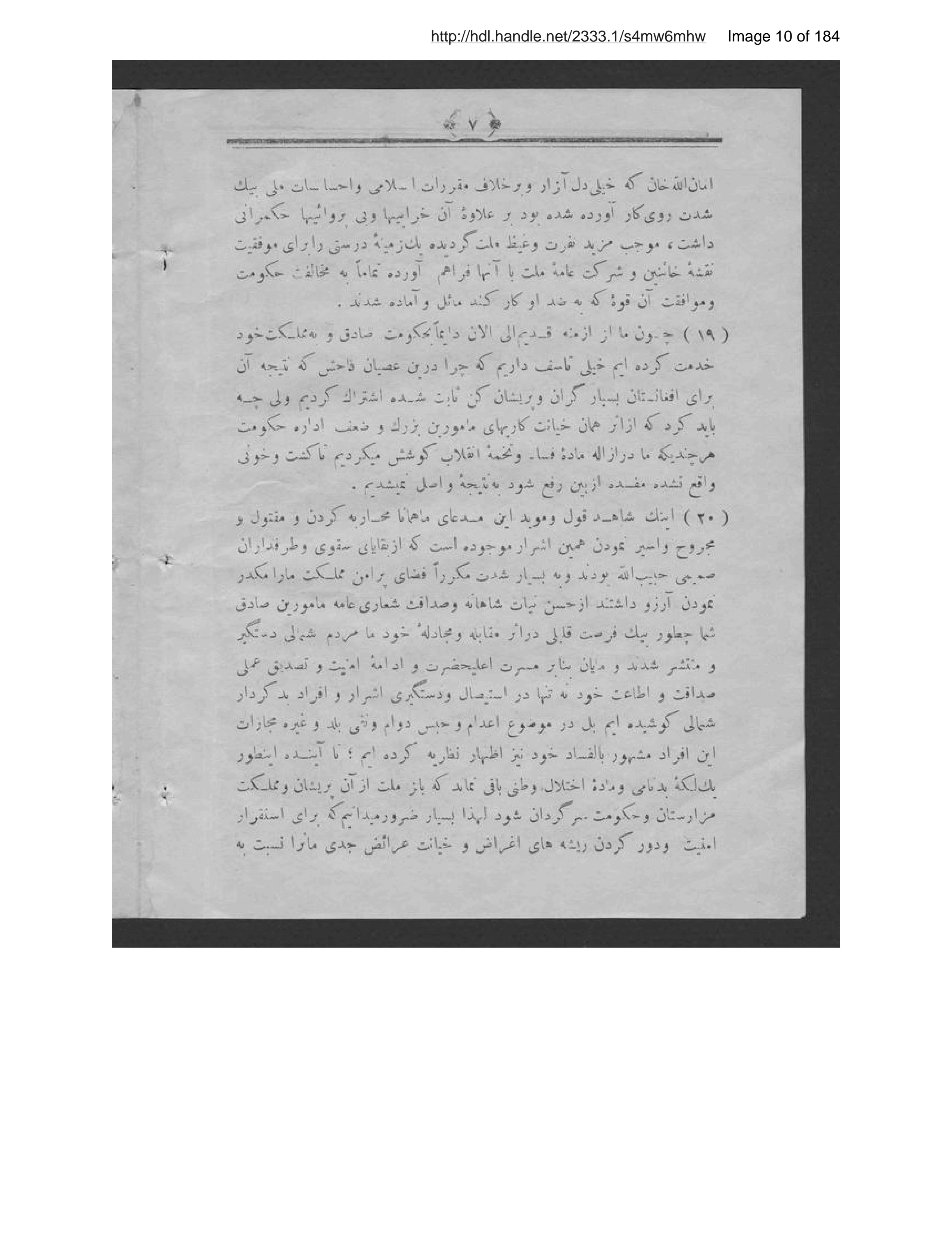 Page 11 of [Shammah-ʼi az maʻāʼib-i khīyānat]