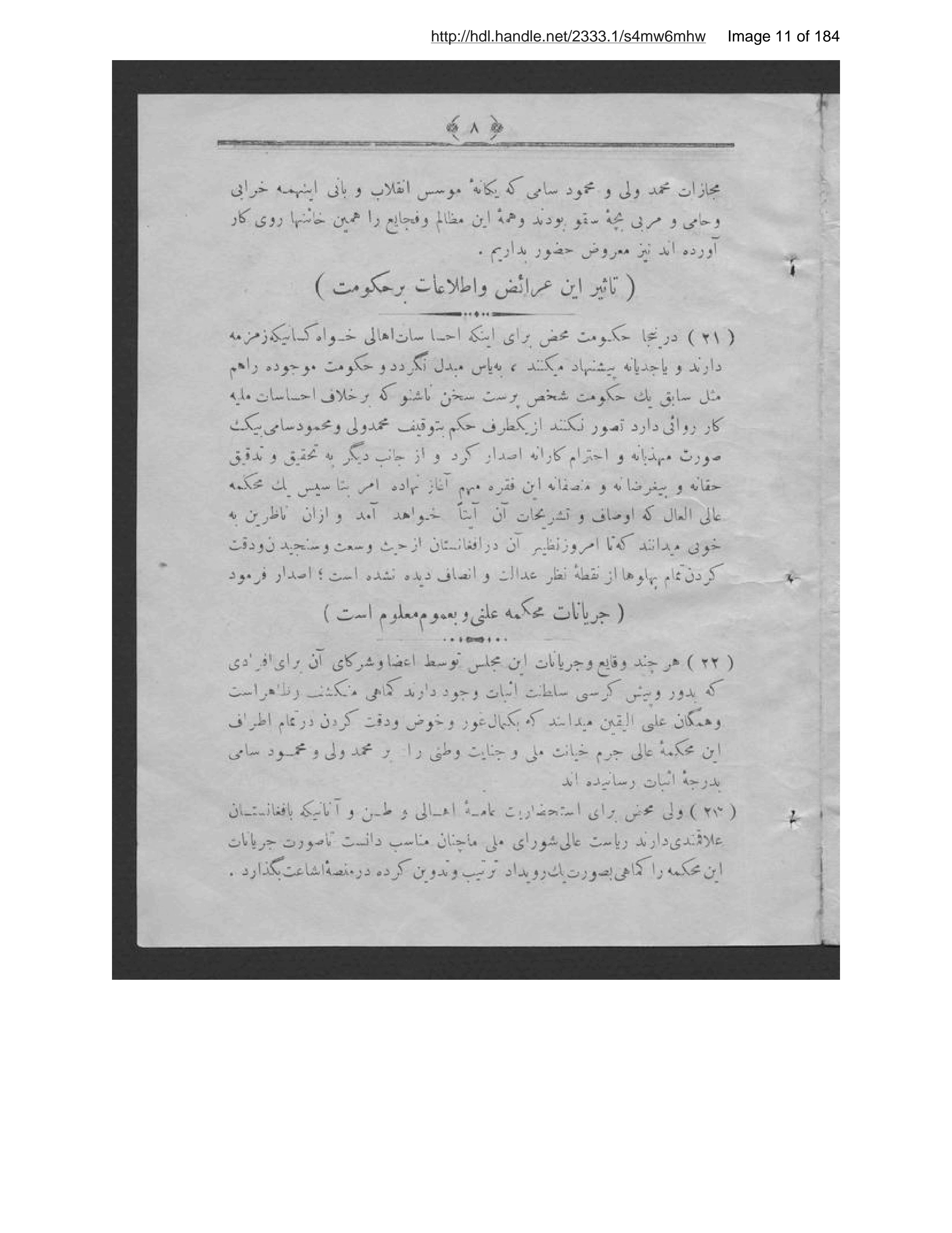 Page 12 of [Shammah-ʼi az maʻāʼib-i khīyānat]