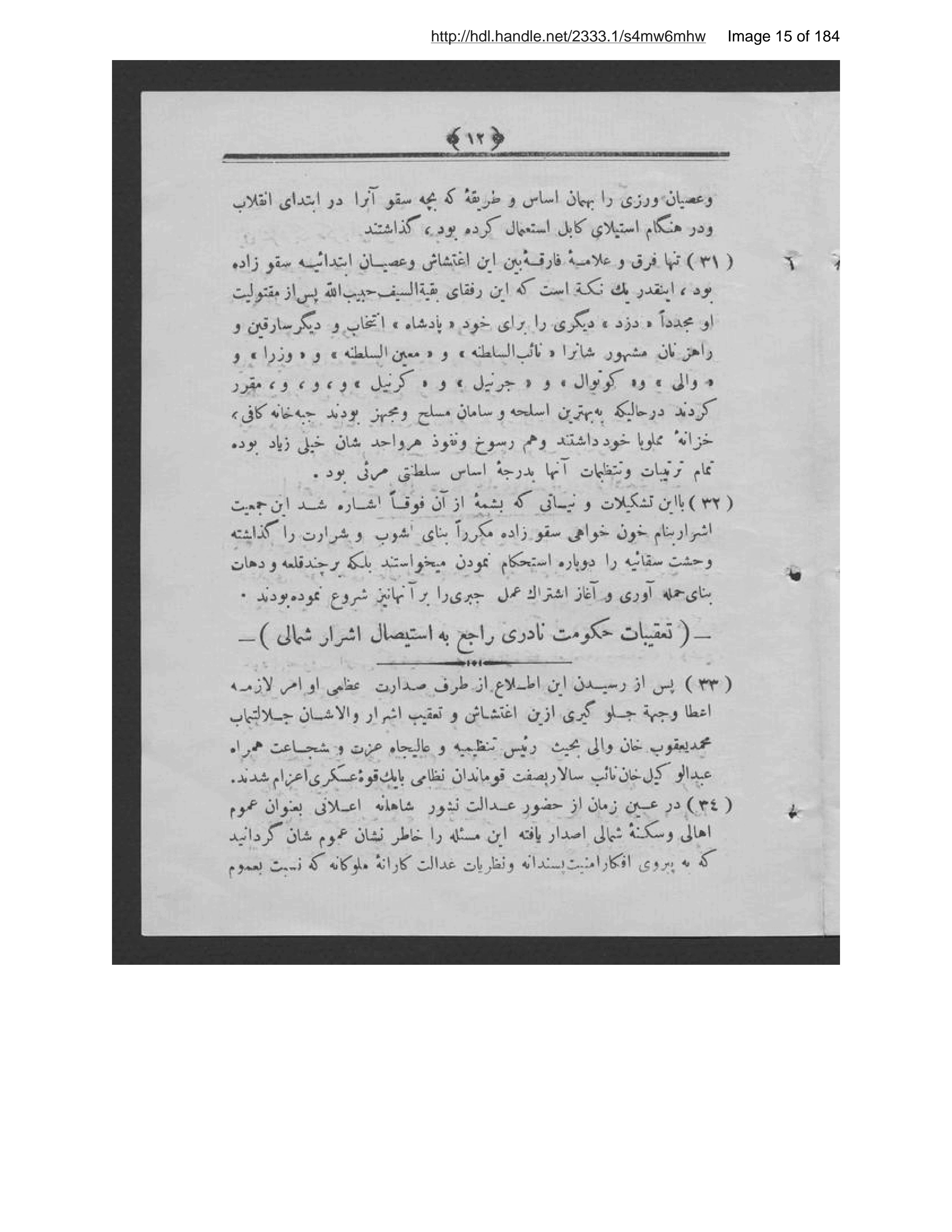 Page 16 of [Shammah-ʼi az maʻāʼib-i khīyānat]