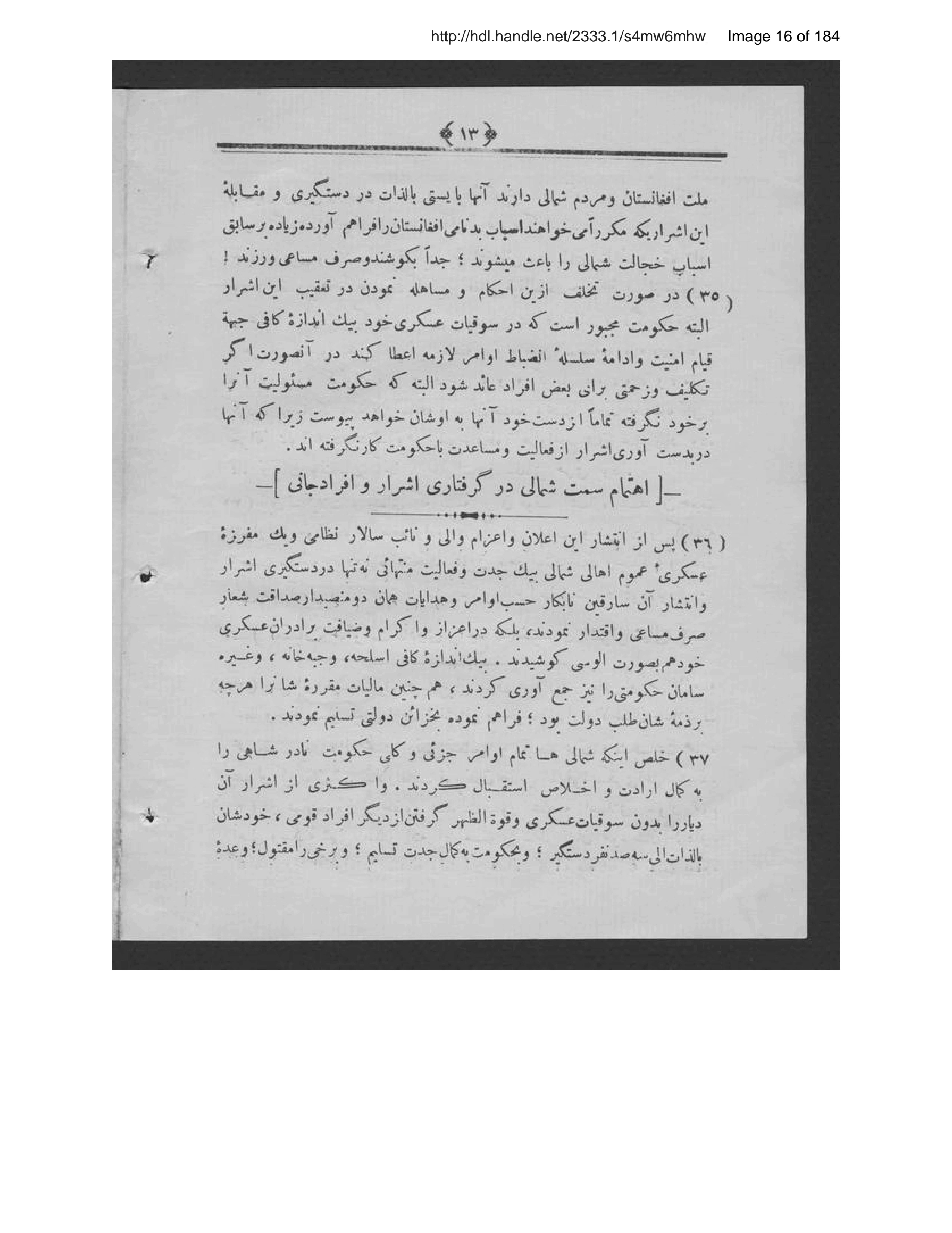 Page 17 of [Shammah-ʼi az maʻāʼib-i khīyānat]