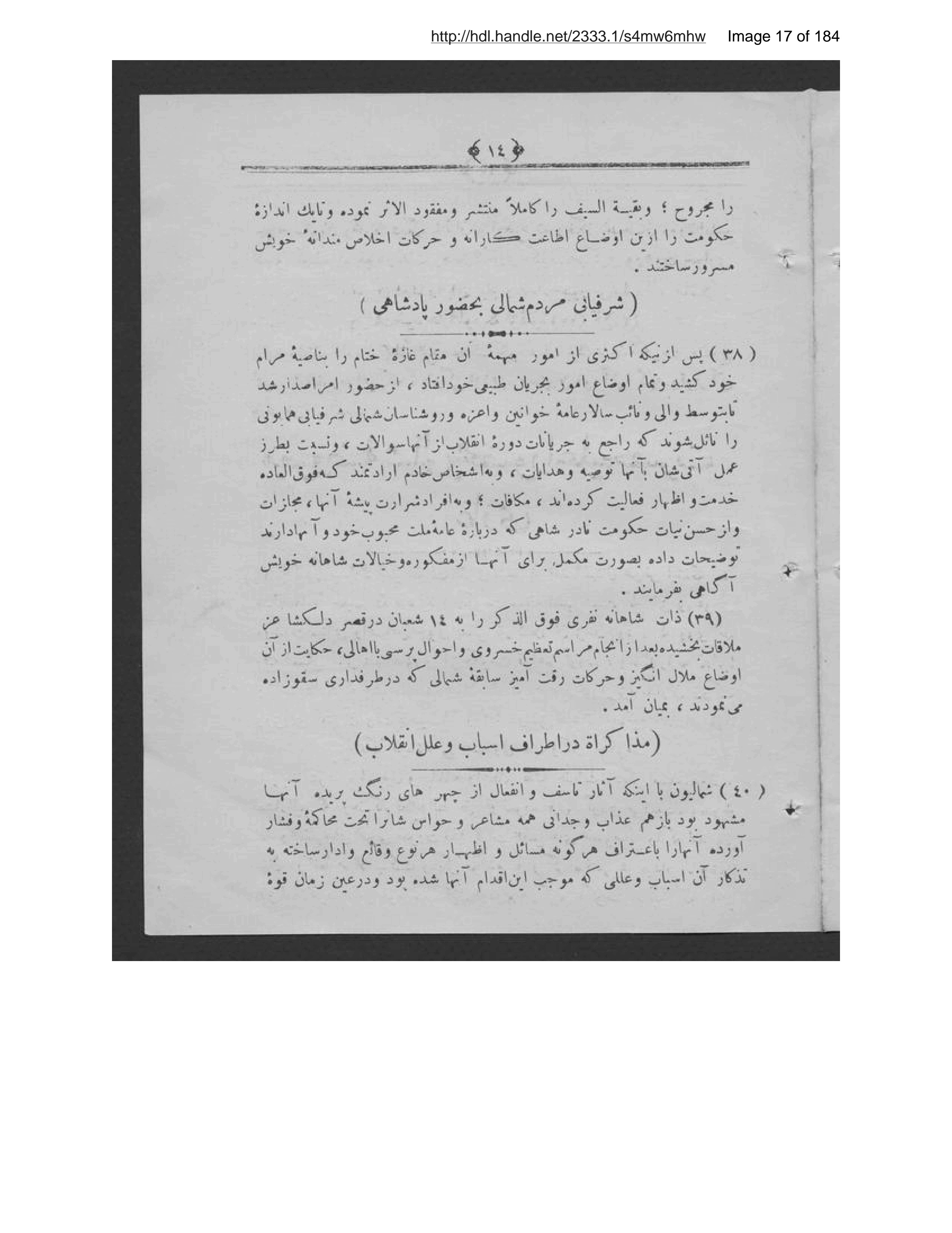 Page 18 of [Shammah-ʼi az maʻāʼib-i khīyānat]