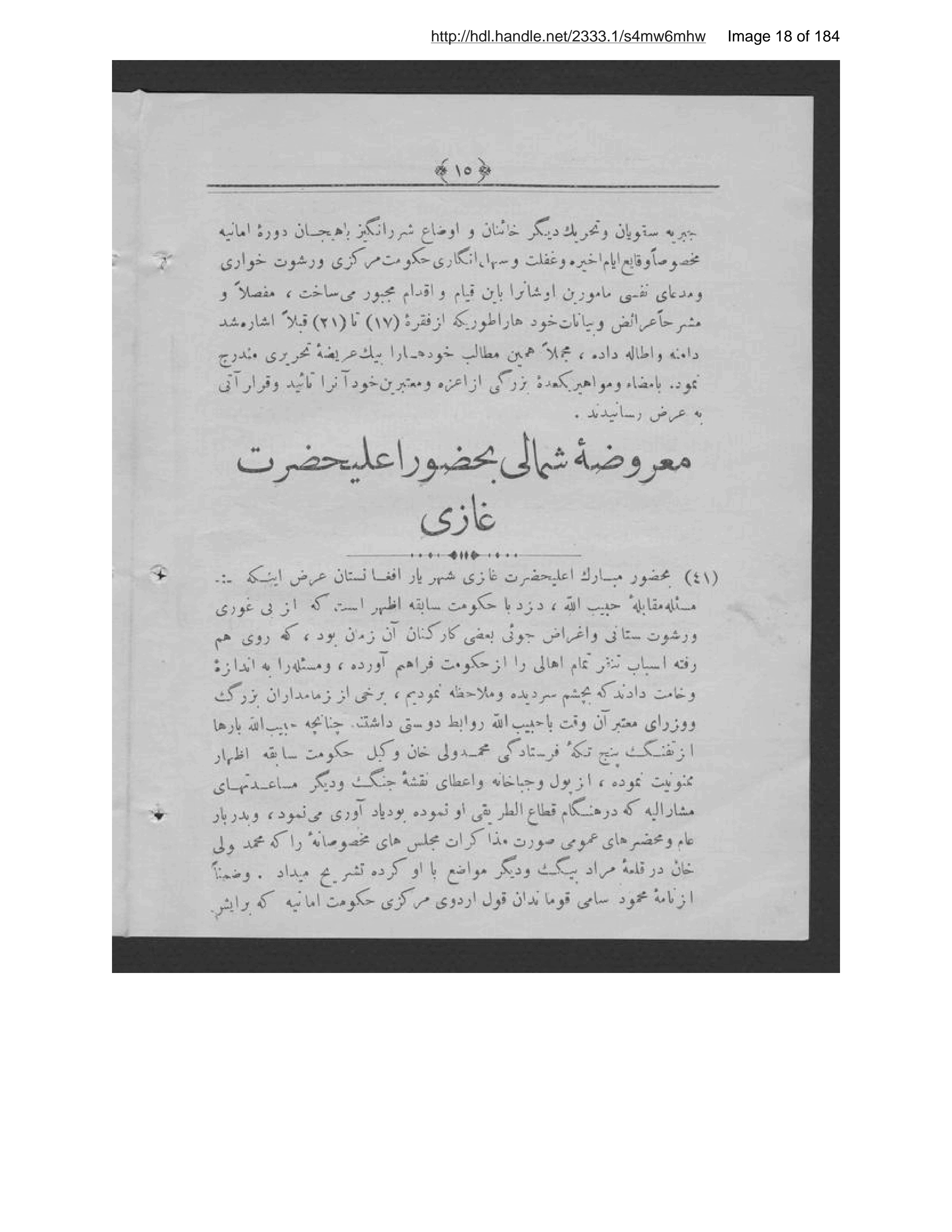 Page 19 of [Shammah-ʼi az maʻāʼib-i khīyānat]