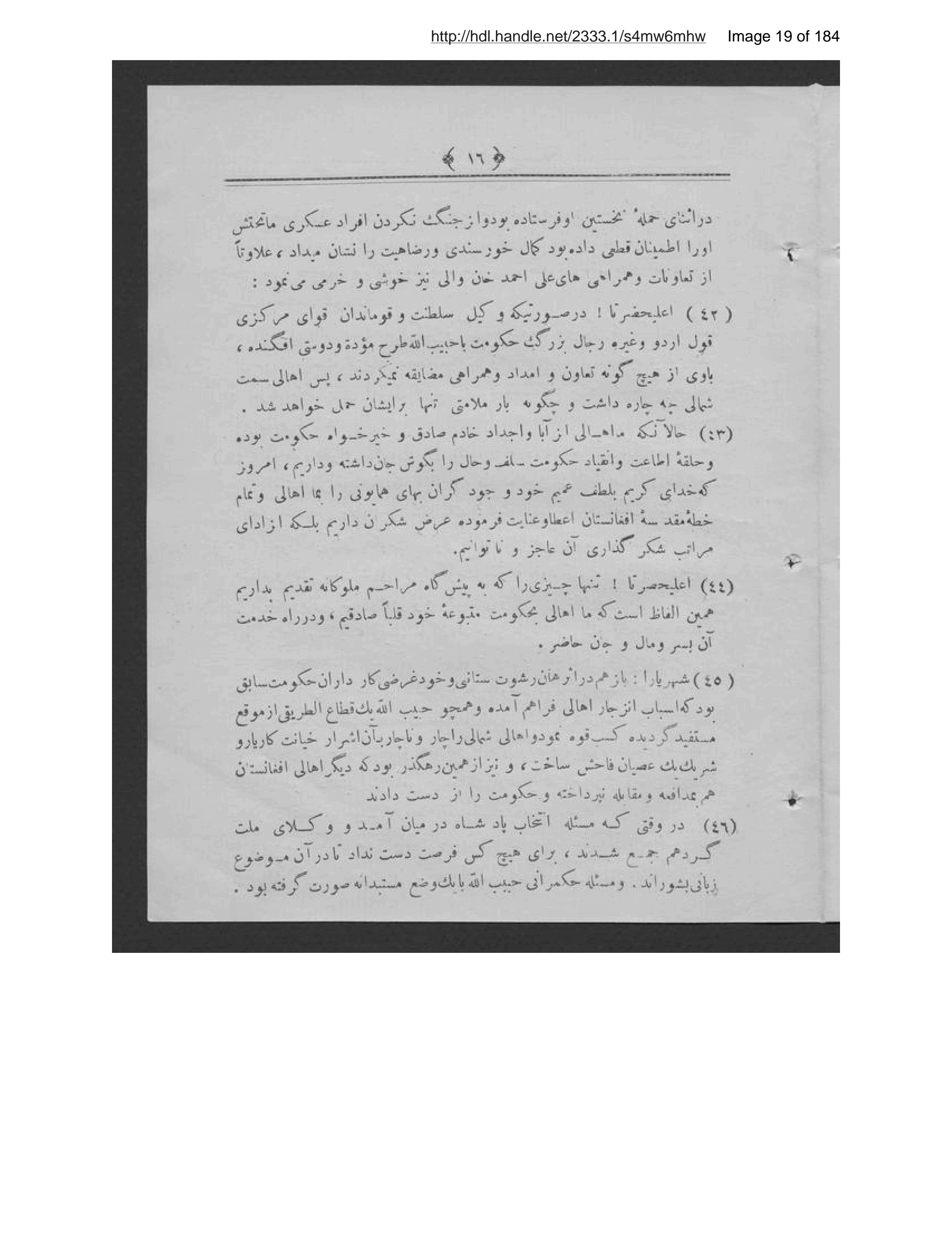Page 20 of [Shammah-ʼi az maʻāʼib-i khīyānat]