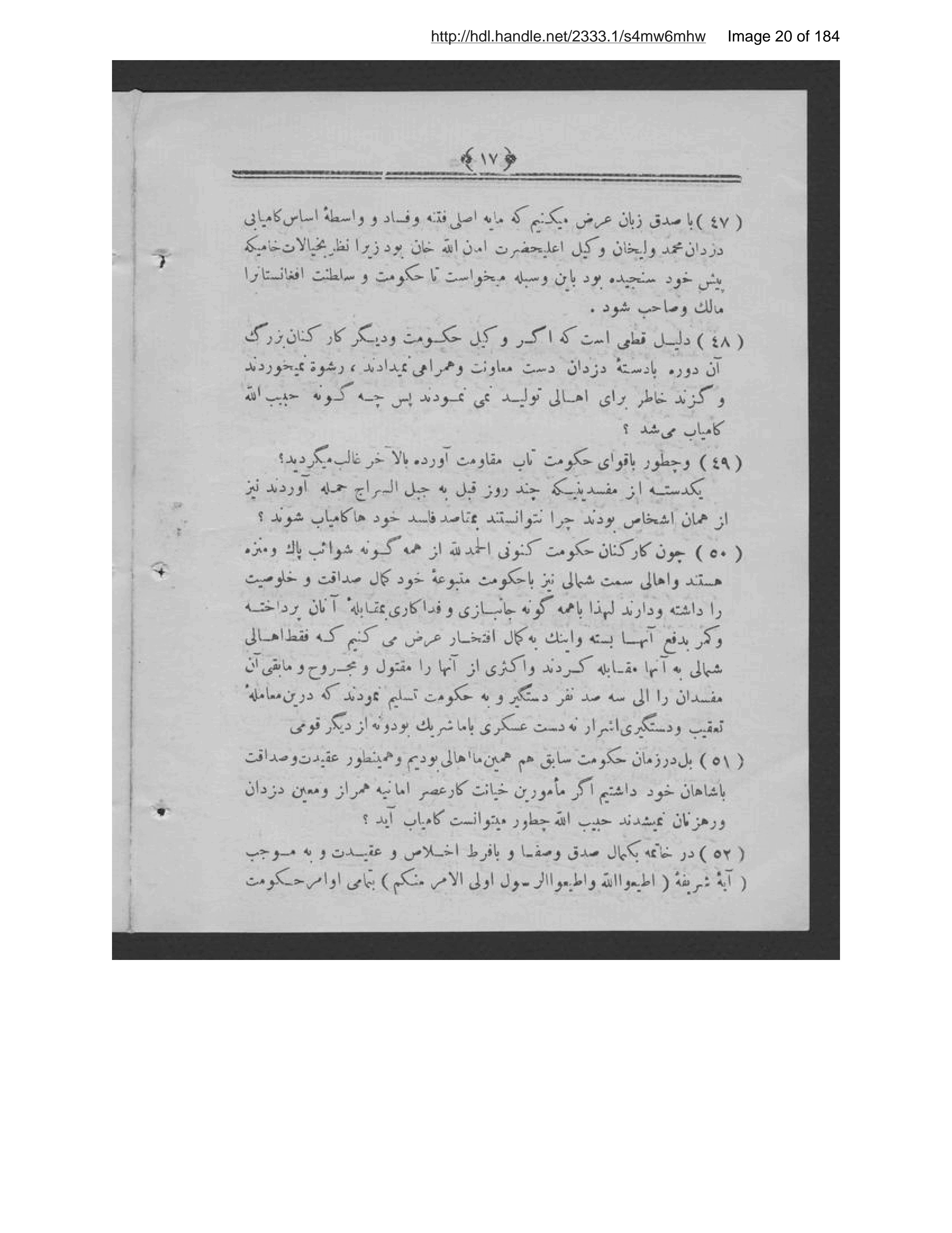 Page 21 of [Shammah-ʼi az maʻāʼib-i khīyānat]