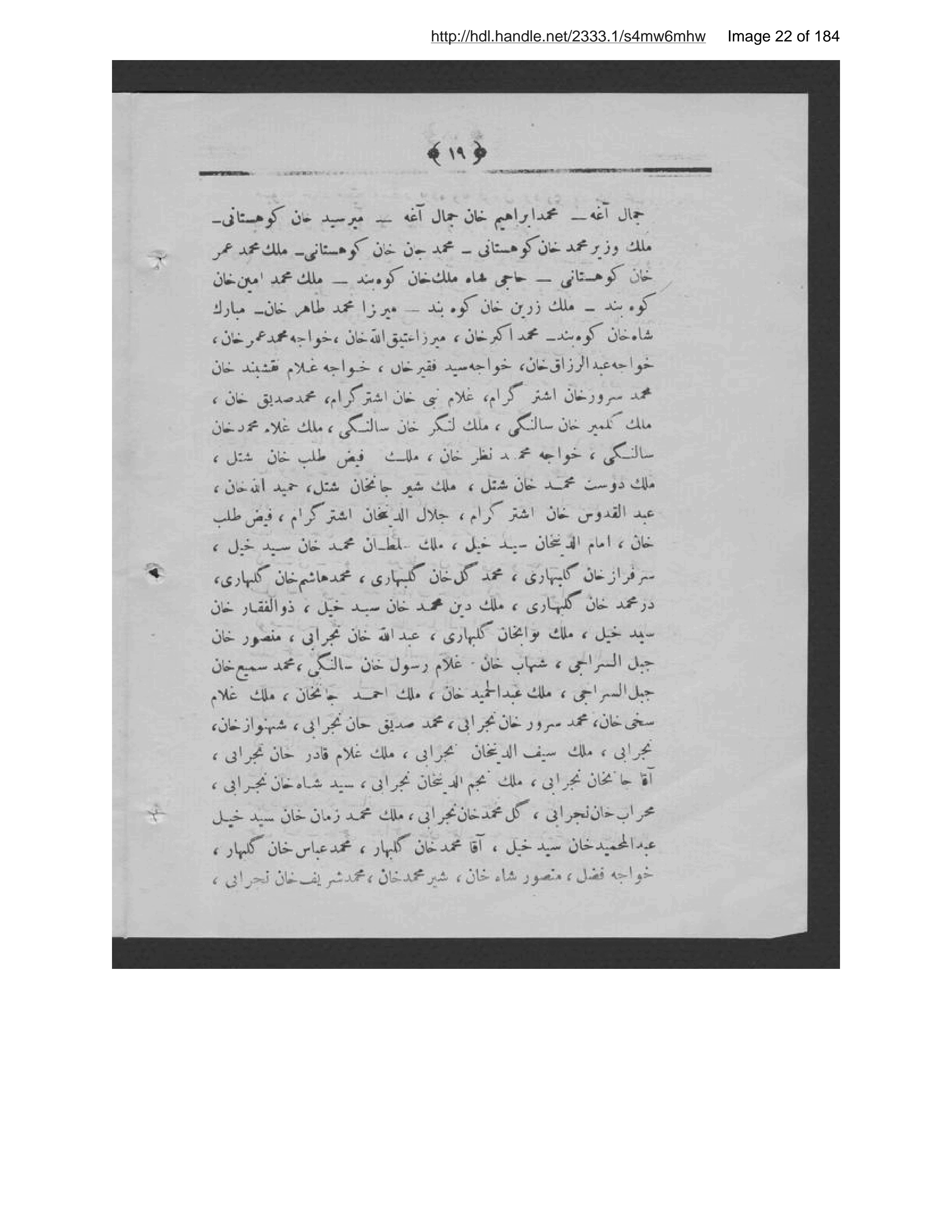 Page 23 of [Shammah-ʼi az maʻāʼib-i khīyānat]