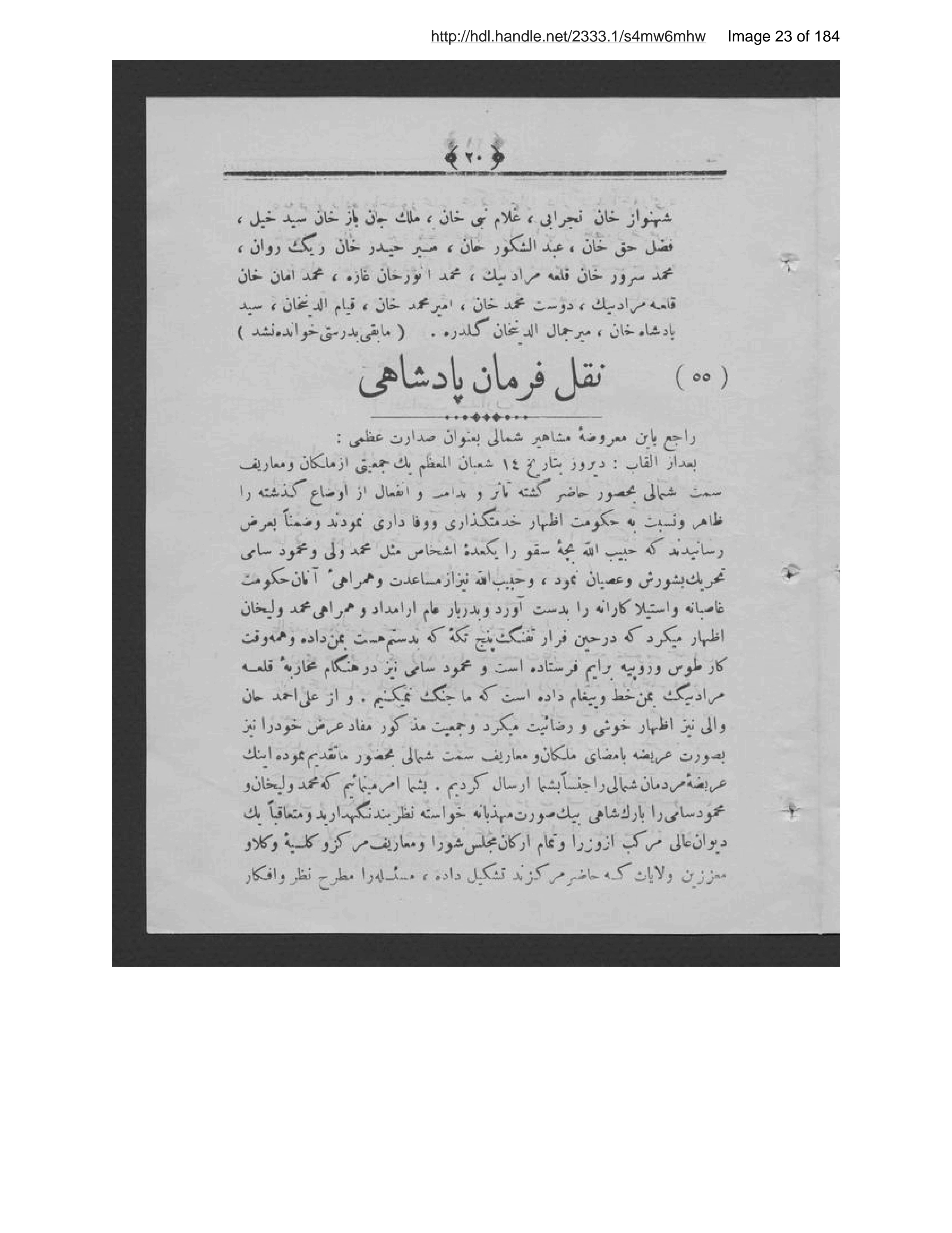 Page 24 of [Shammah-ʼi az maʻāʼib-i khīyānat]