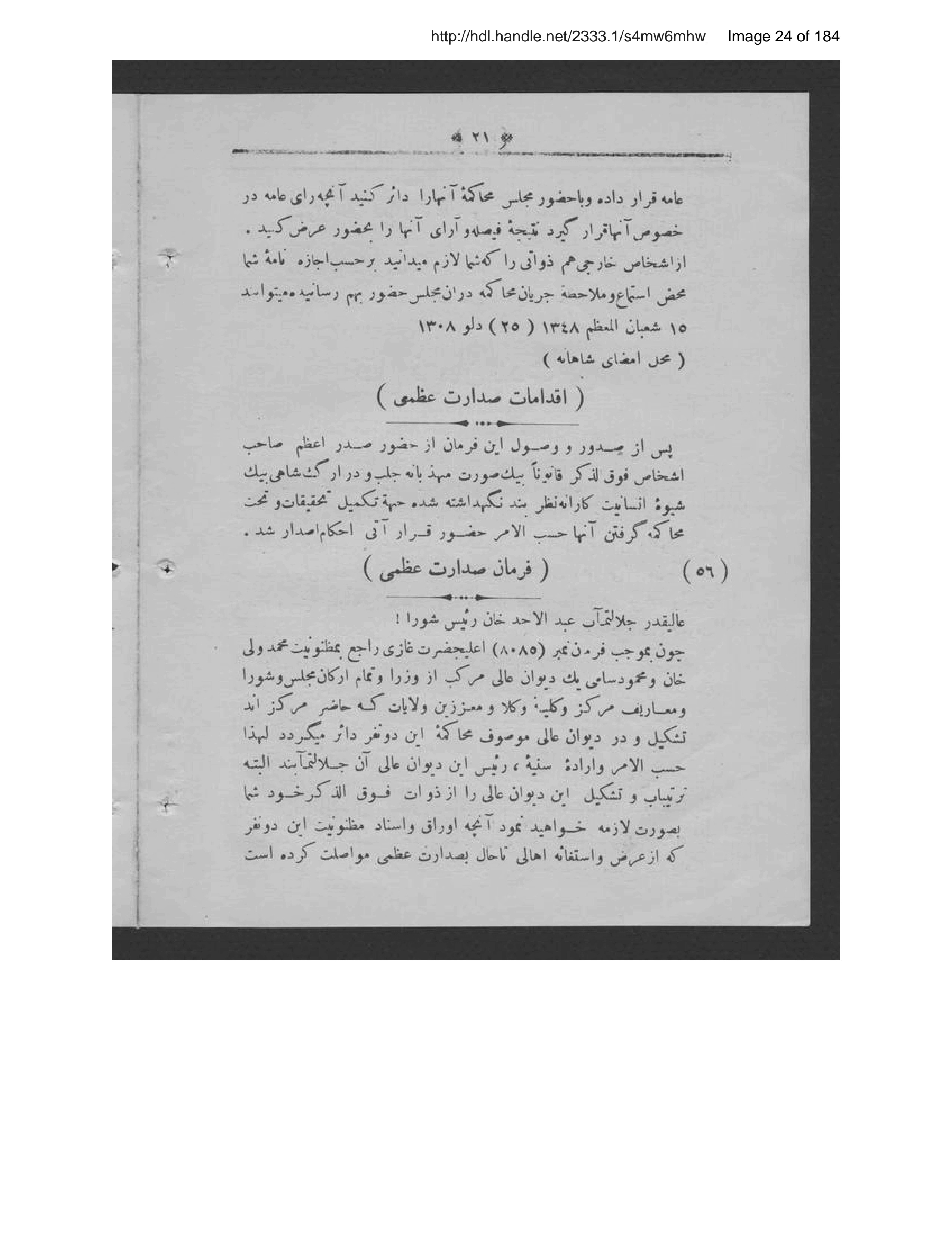 Page 25 of [Shammah-ʼi az maʻāʼib-i khīyānat]