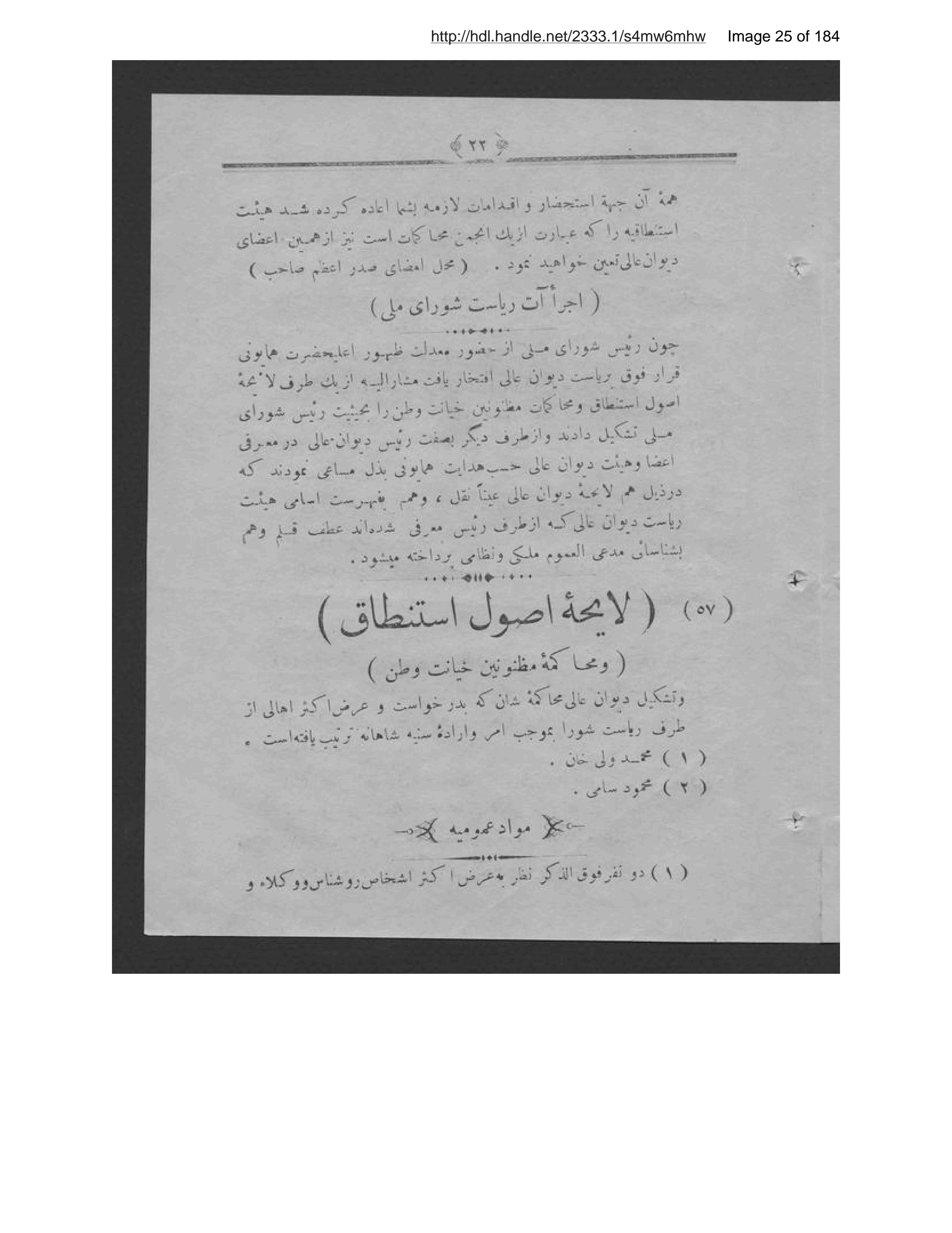 Page 26 of [Shammah-ʼi az maʻāʼib-i khīyānat]