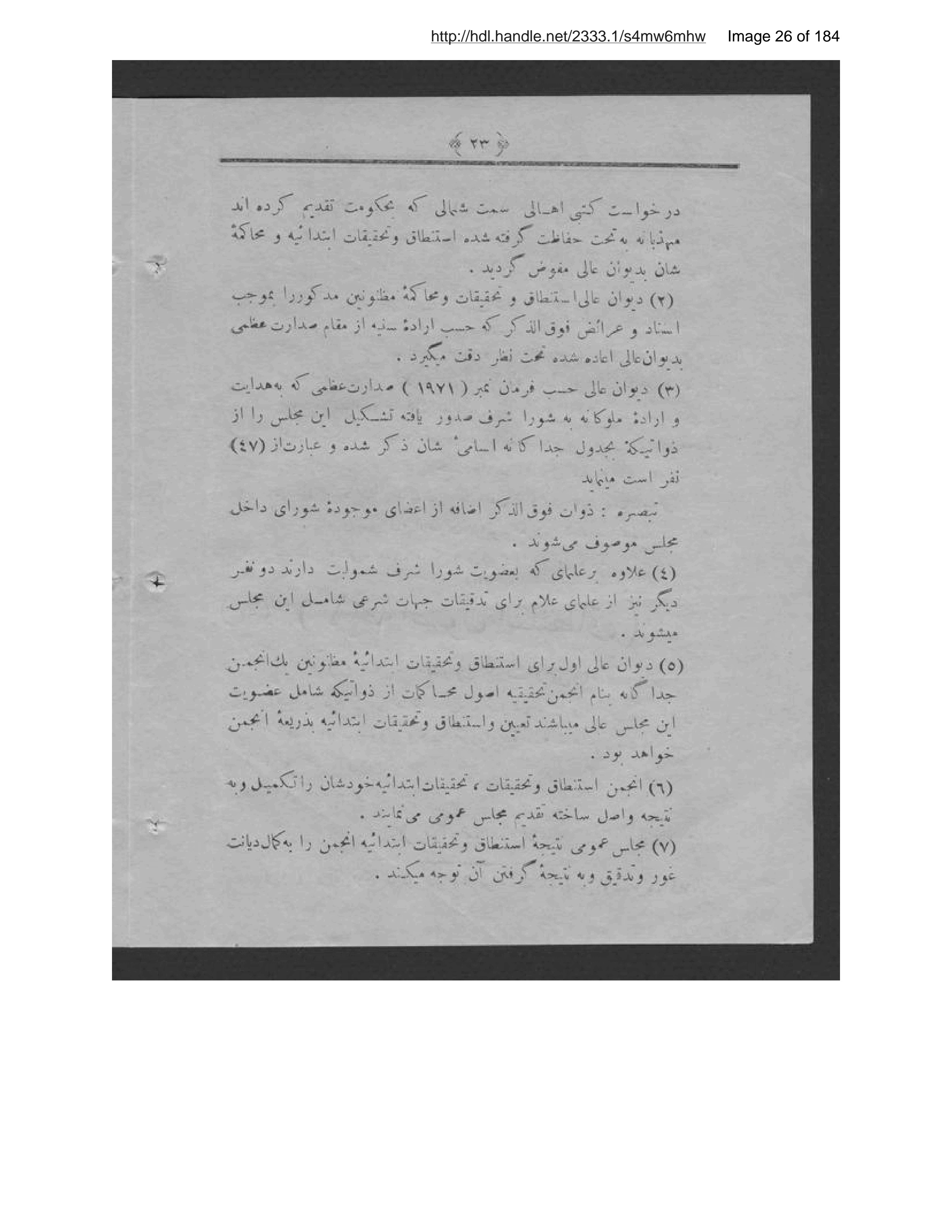 Page 27 of [Shammah-ʼi az maʻāʼib-i khīyānat]