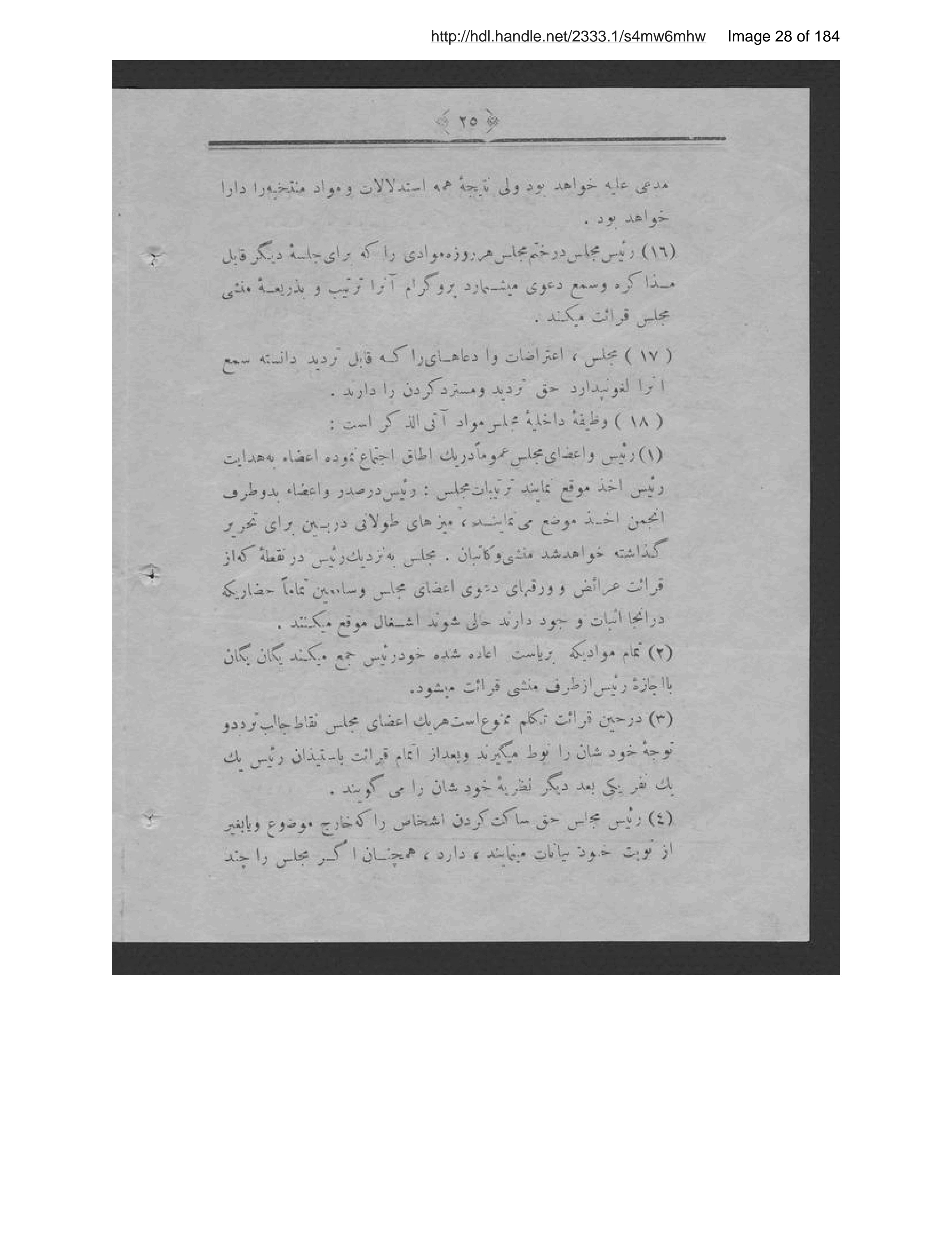 Page 29 of [Shammah-ʼi az maʻāʼib-i khīyānat]