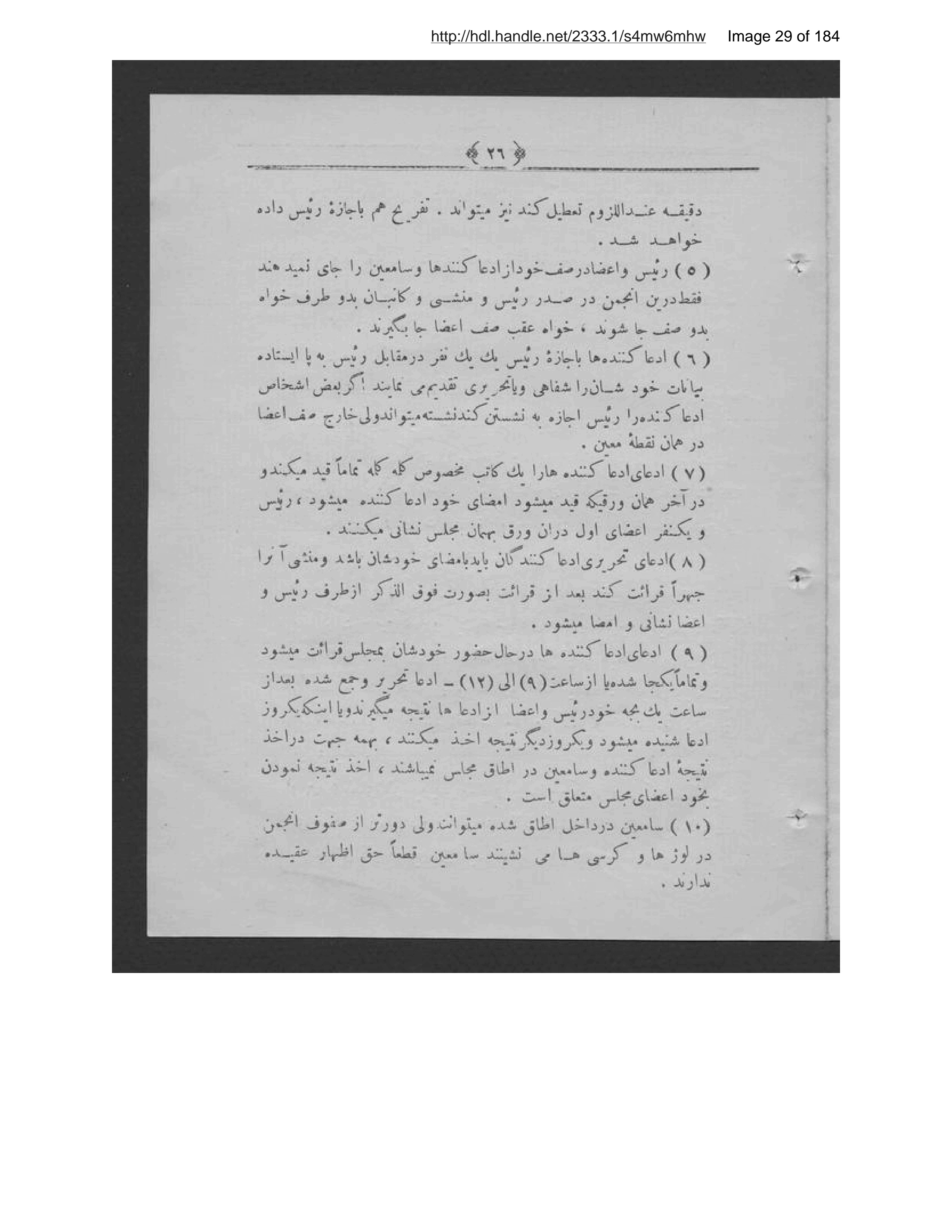 Page 30 of [Shammah-ʼi az maʻāʼib-i khīyānat]