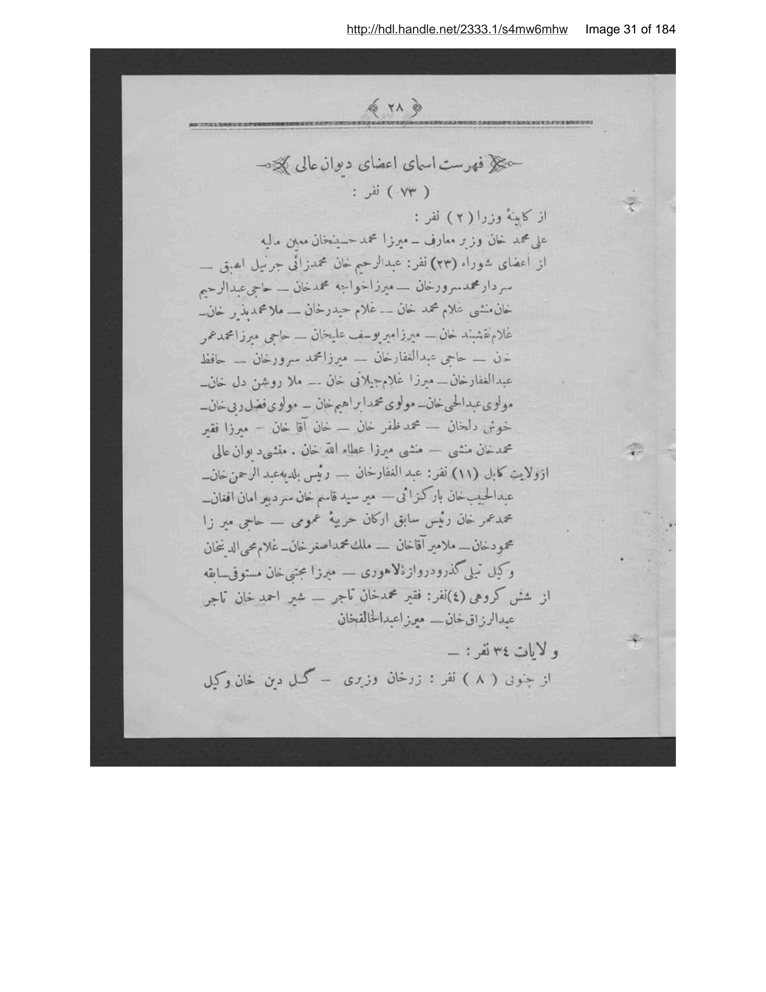 Page 32 of [Shammah-ʼi az maʻāʼib-i khīyānat]