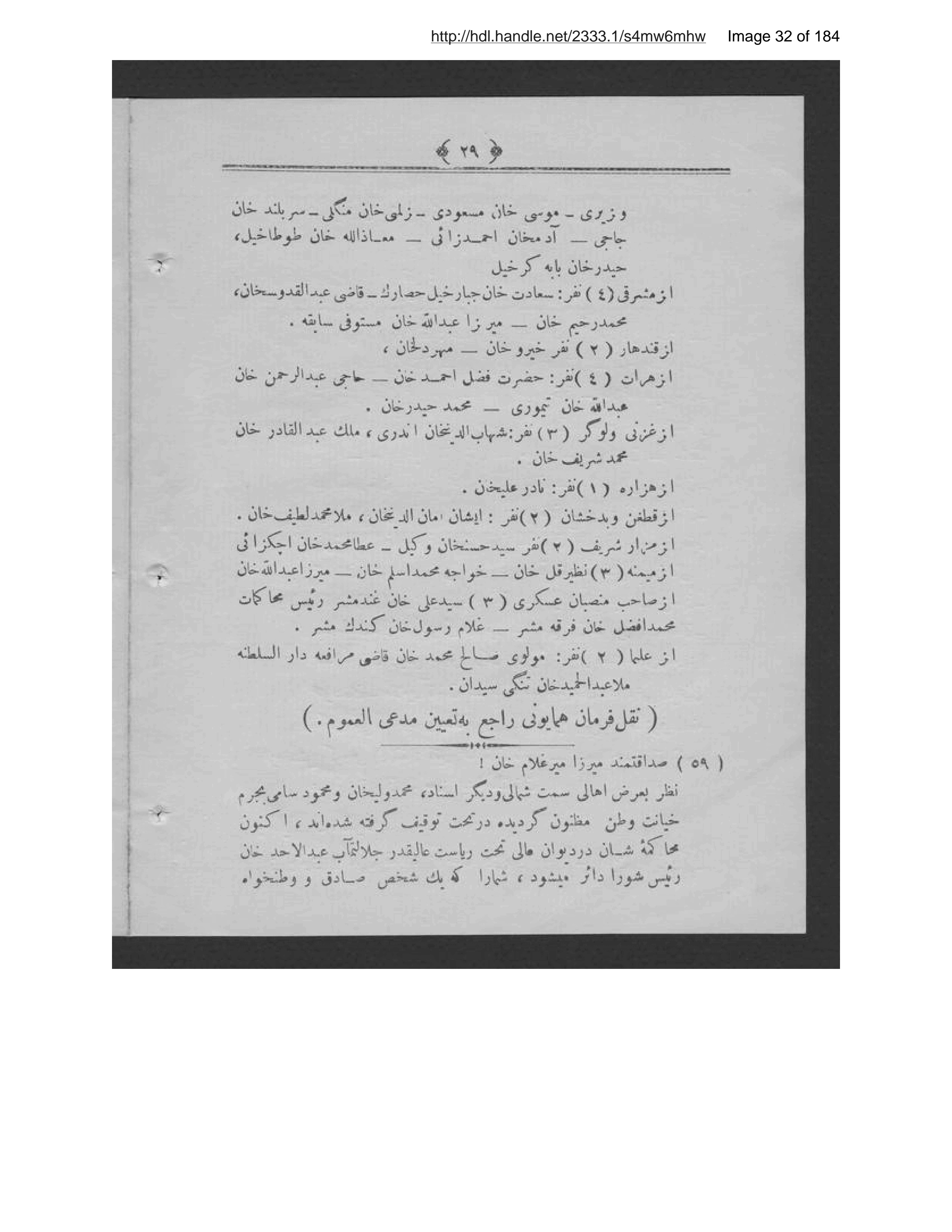 Page 33 of [Shammah-ʼi az maʻāʼib-i khīyānat]